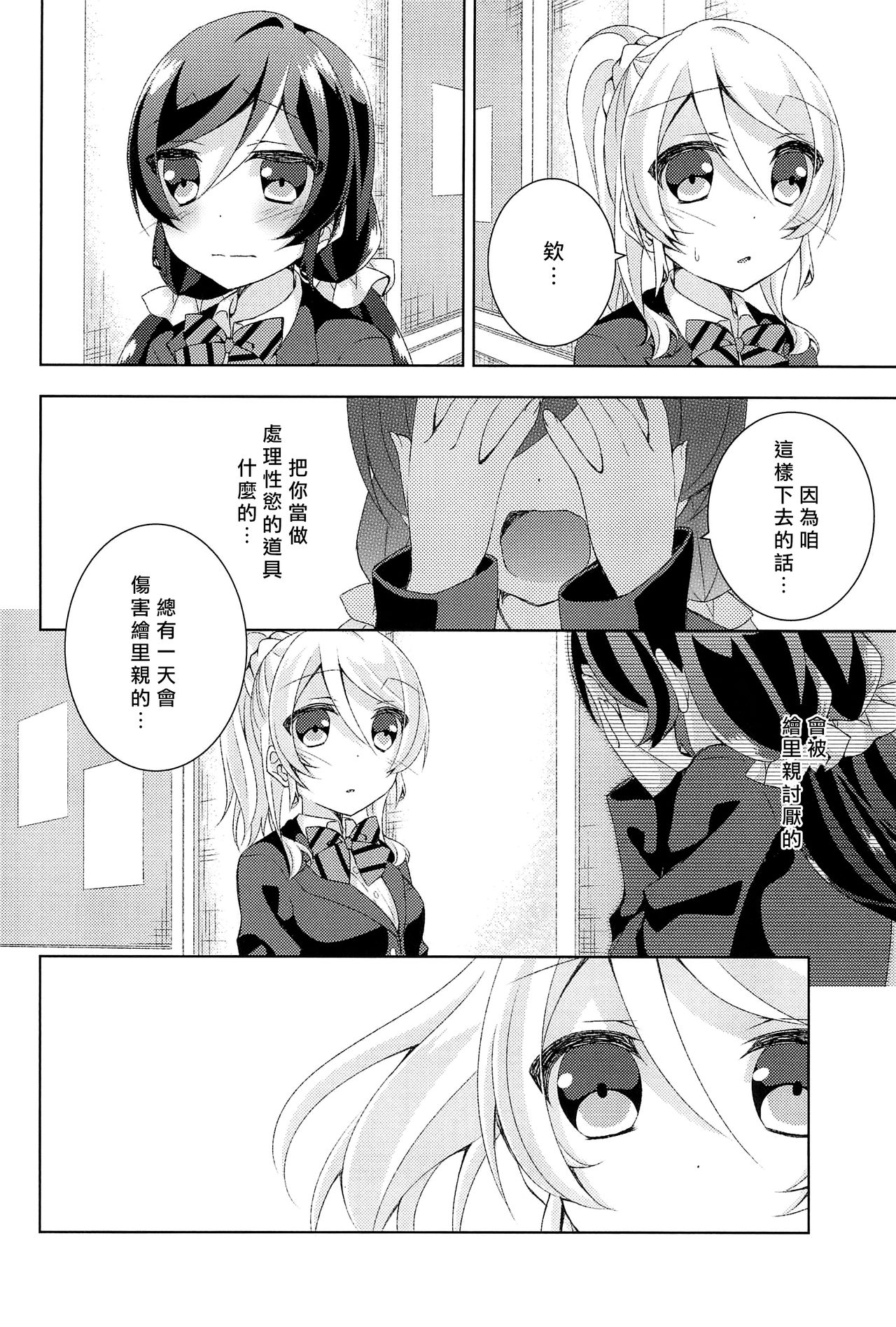 Kyou mo Watashi wo Aishite kudasai | 今天也請愛著我 page 7 full