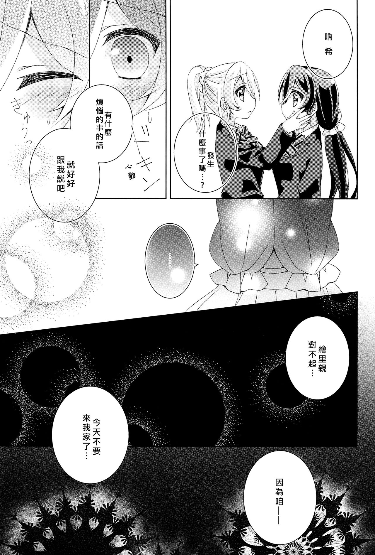 Kyou mo Watashi wo Aishite kudasai | 今天也請愛著我 page 8 full