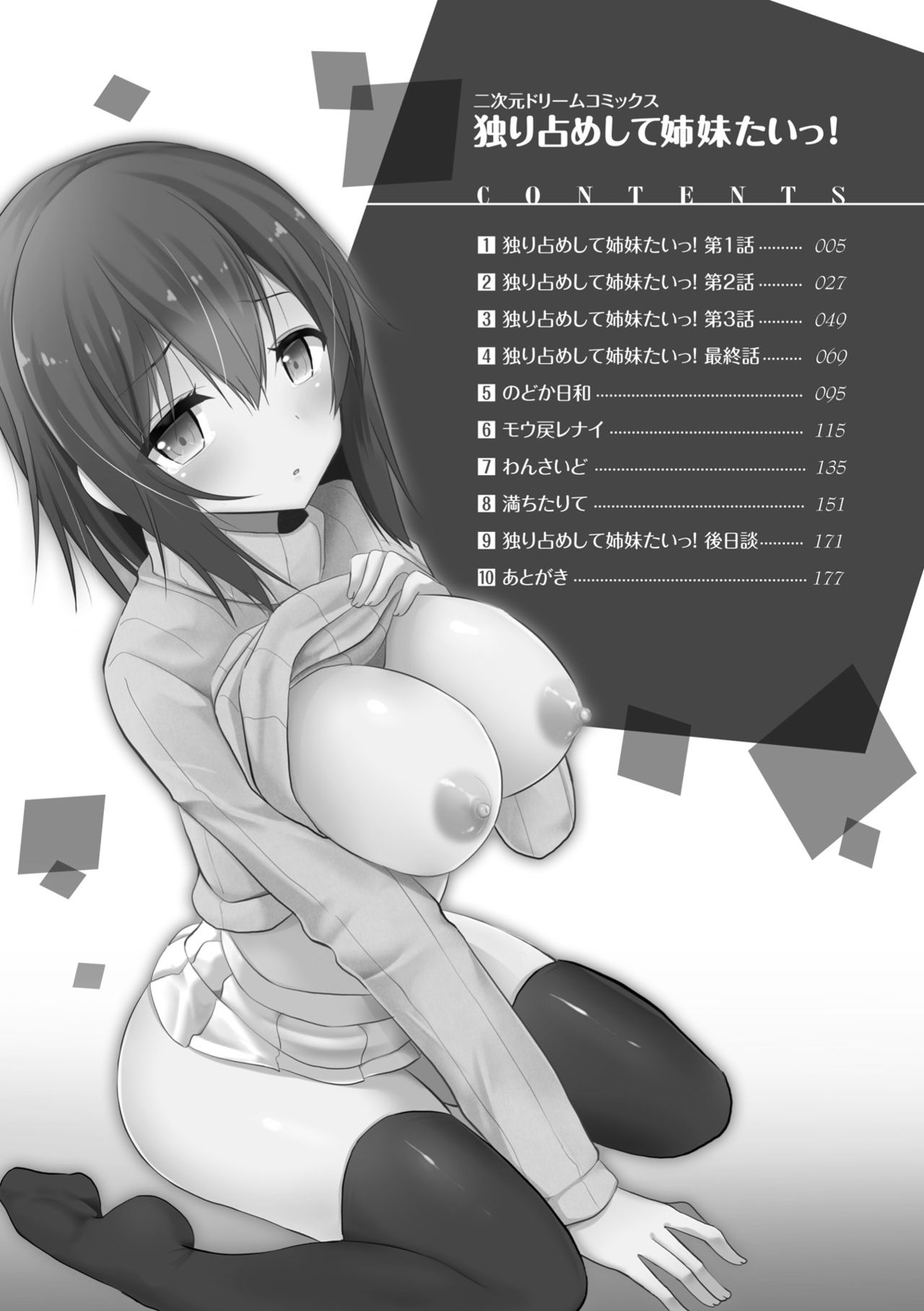 Hitorijimeshite Shimaitai! page 5 full