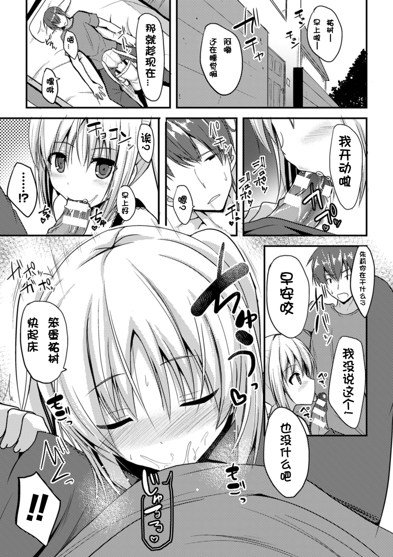 Hitorijimeshite Shimaitai! page 6 full