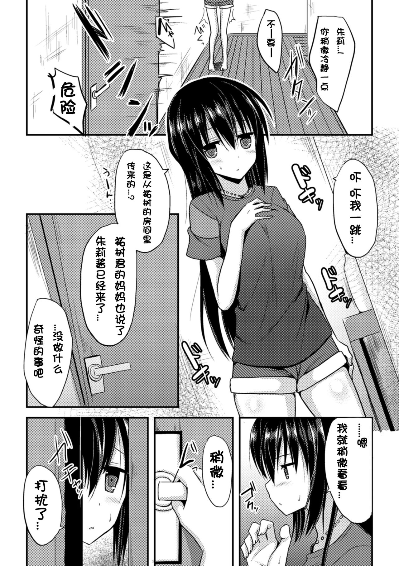 Hitorijimeshite Shimaitai! page 8 full