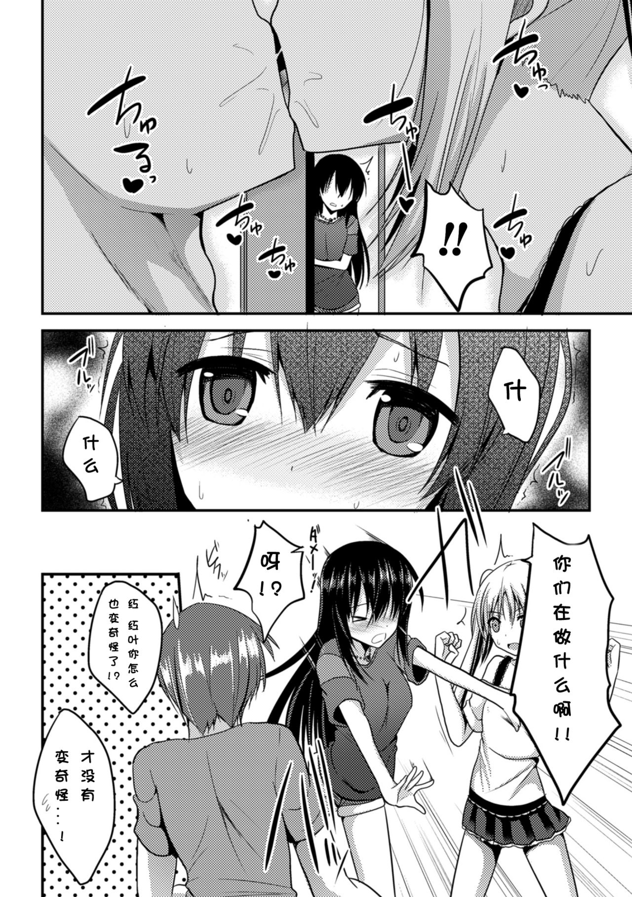 Hitorijimeshite Shimaitai! page 9 full