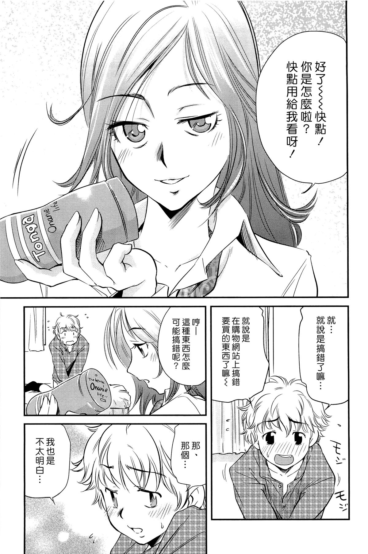 Mama wa Boku ni Koi o suru - The mama falls in love with me page 8 full