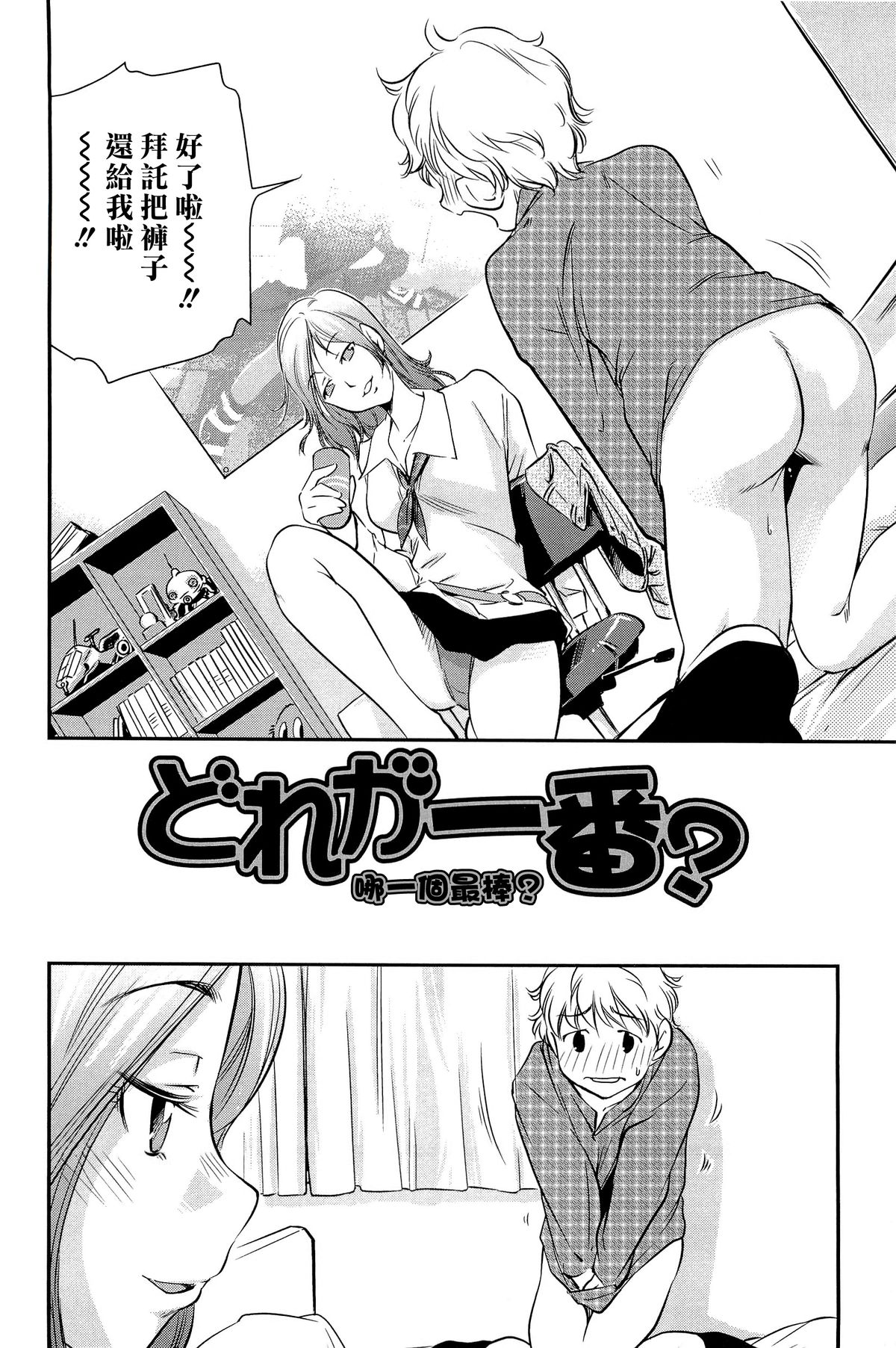 Mama wa Boku ni Koi o suru - The mama falls in love with me page 9 full