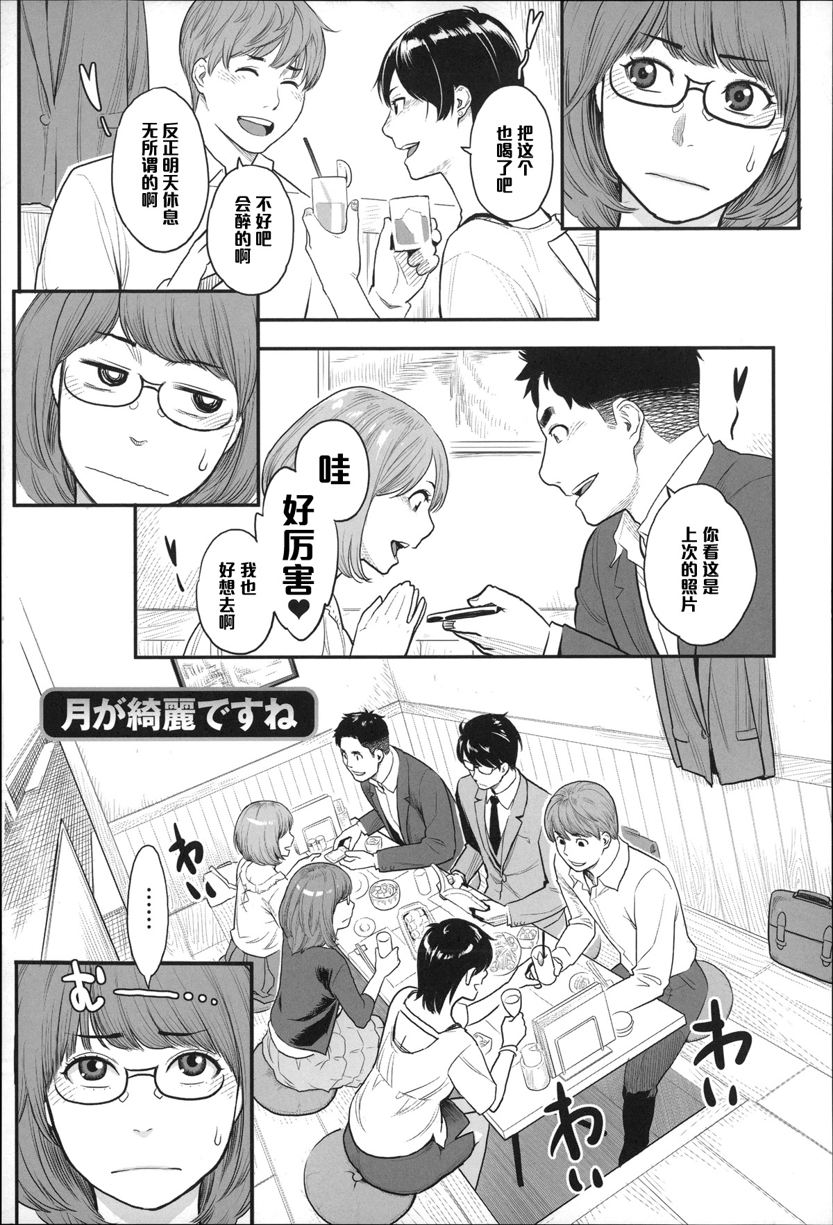 Tsuki ga Kirei desu ne page 1 full