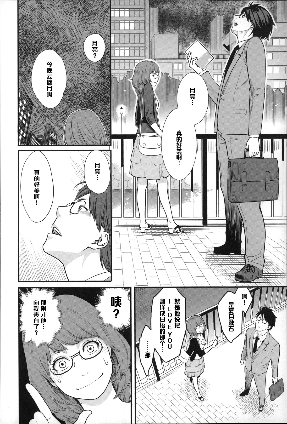 Tsuki ga Kirei desu ne page 4 full