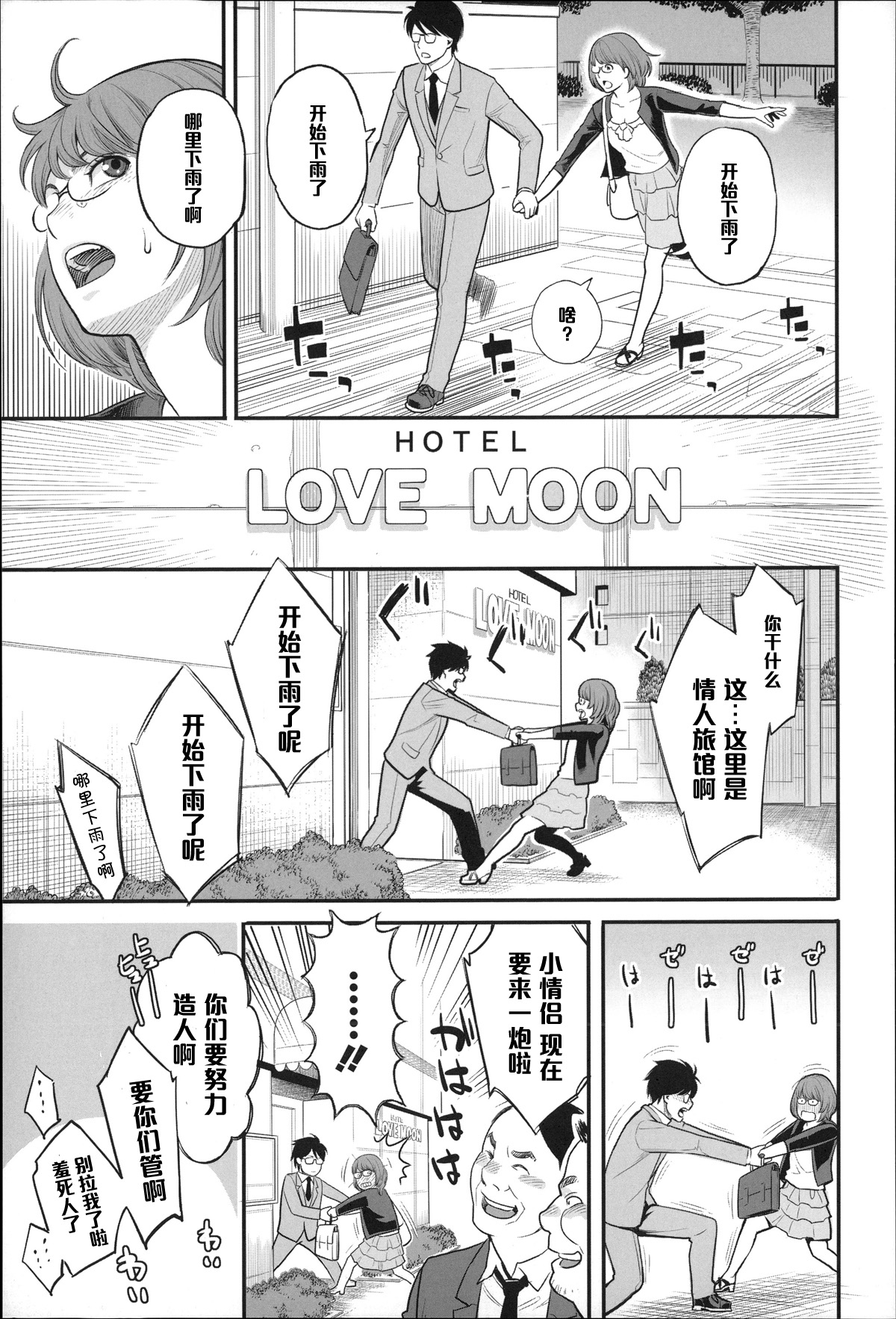 Tsuki ga Kirei desu ne page 5 full
