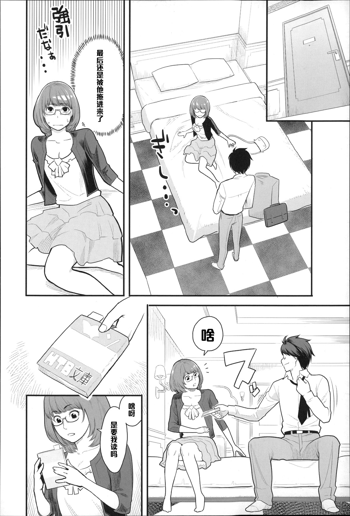 Tsuki ga Kirei desu ne page 6 full