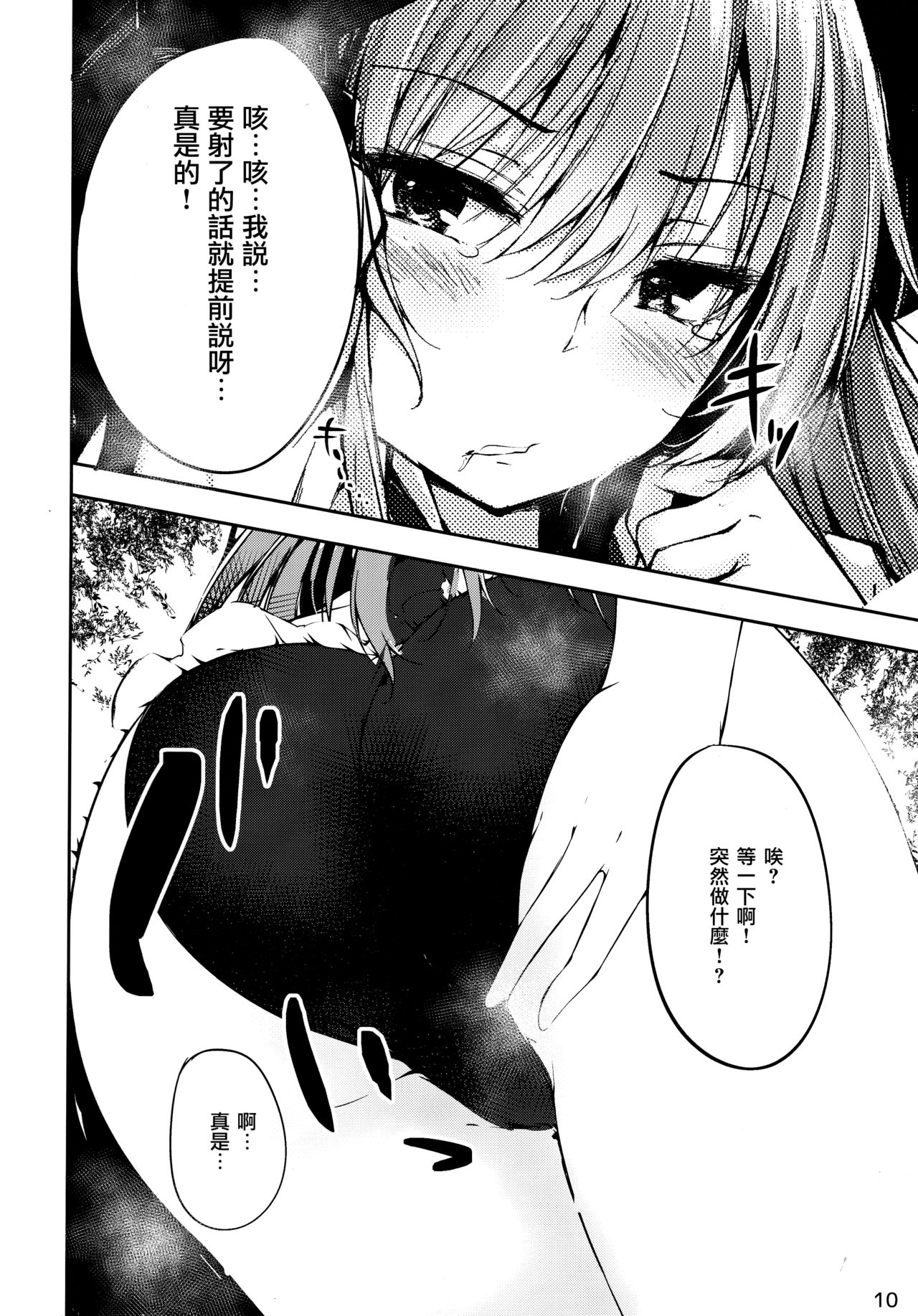 Tenshi Onee-chan 2 Makasenasai! page 10 full