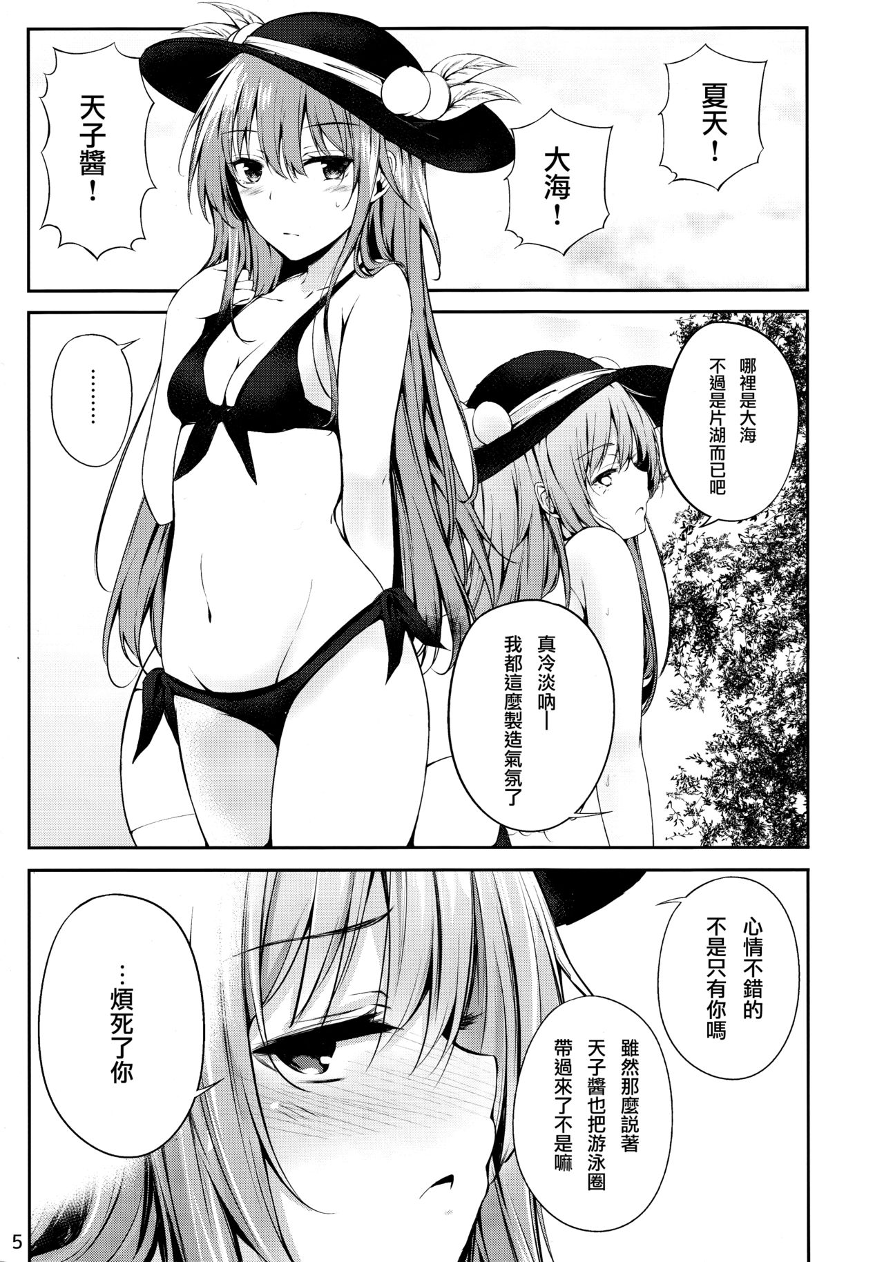 Tenshi Onee-chan 2 Makasenasai! page 5 full