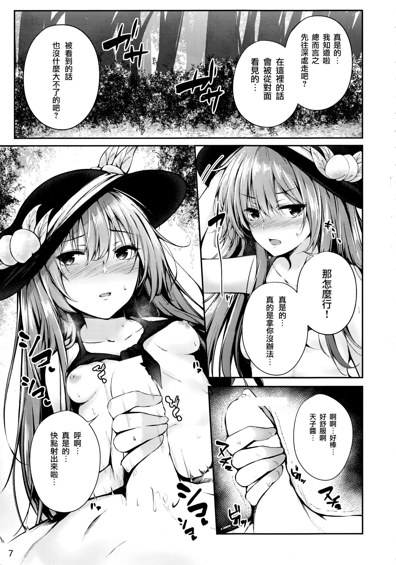 Tenshi Onee-chan 2 Makasenasai! page 7 full