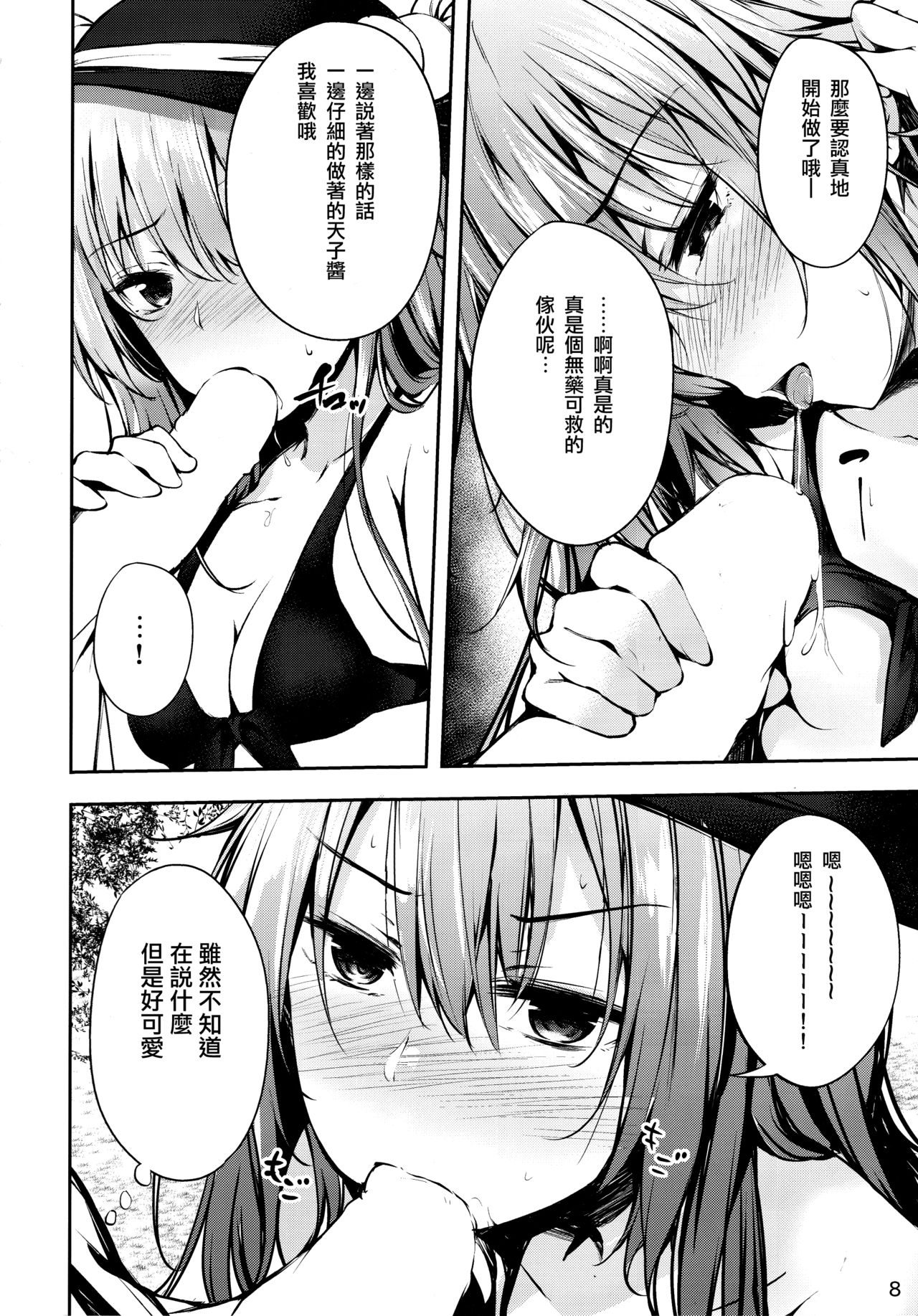 Tenshi Onee-chan 2 Makasenasai! page 8 full