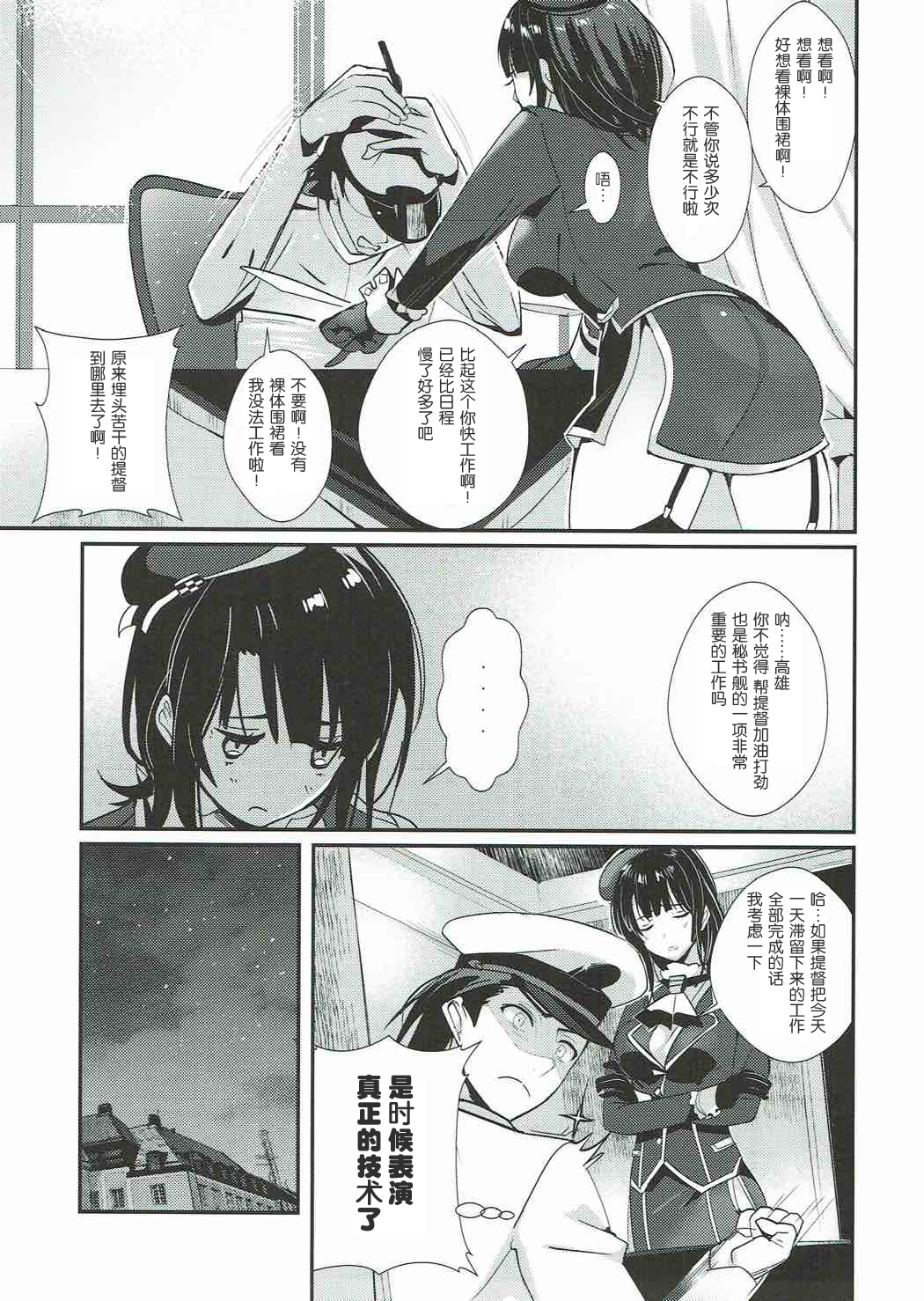 Takao to Oishii Yuuge | 高雄和美♡味♡的♥晚餐 page 5 full
