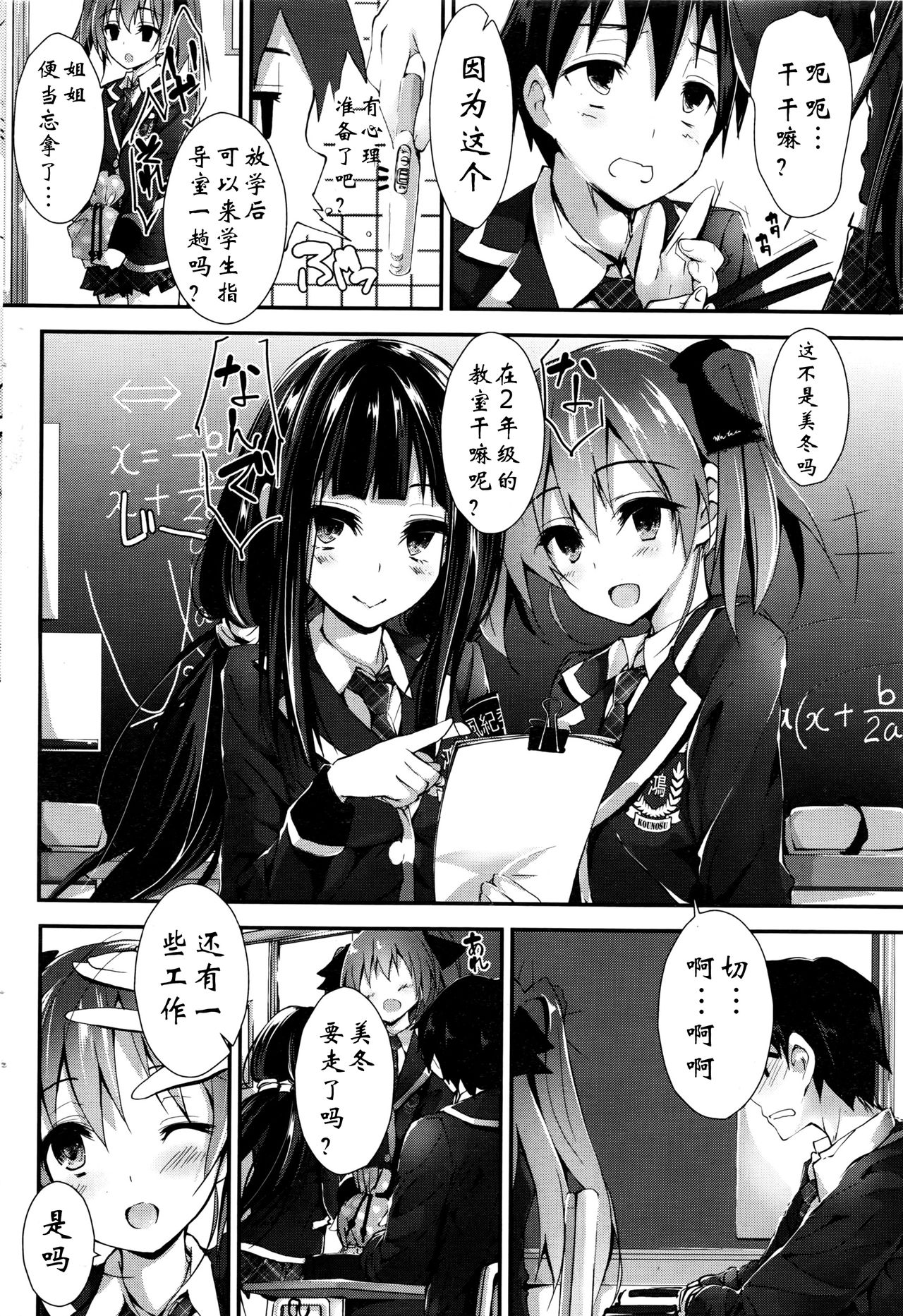 Oshioki Suru yo step6 page 2 full