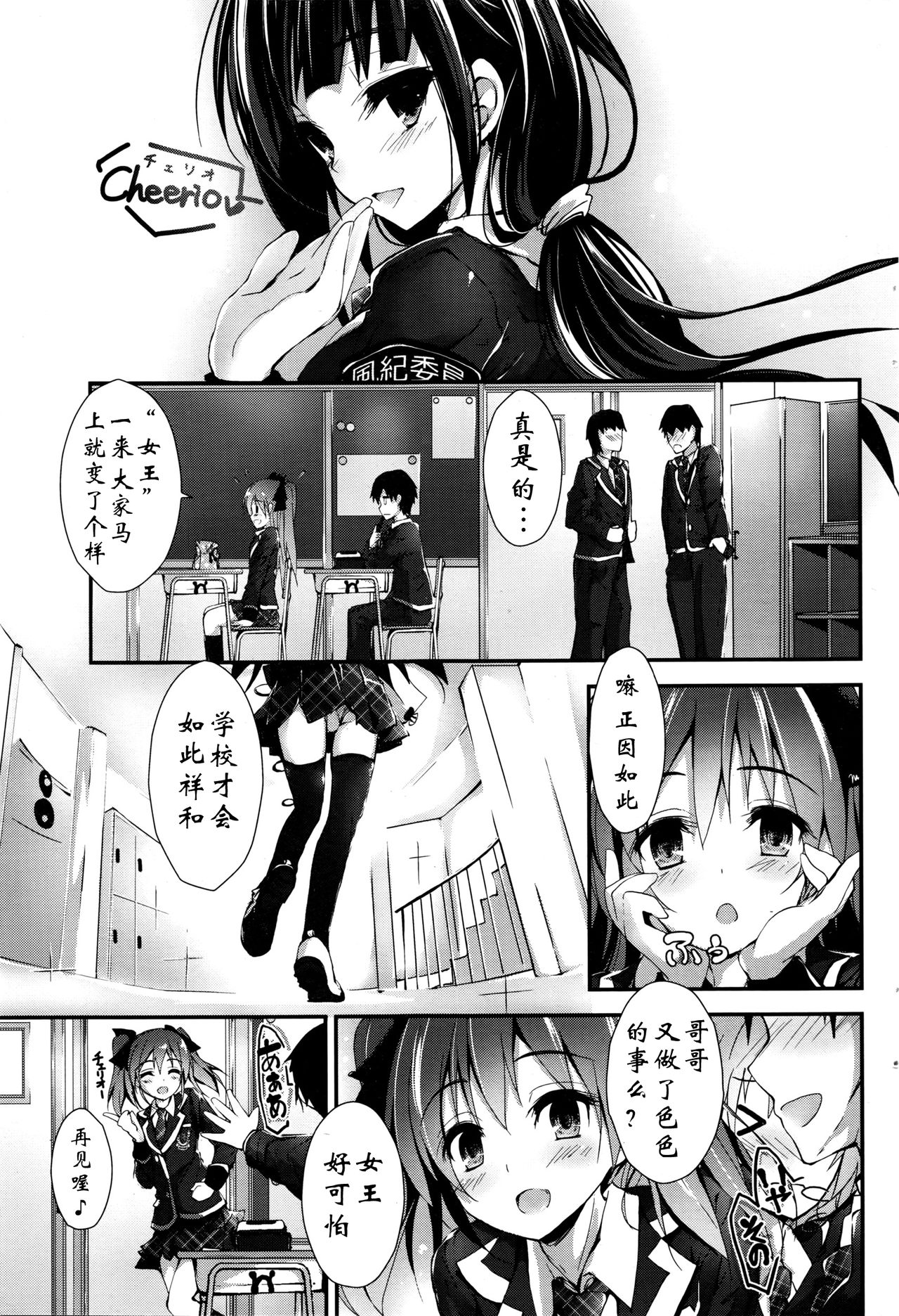 Oshioki Suru yo step6 page 3 full
