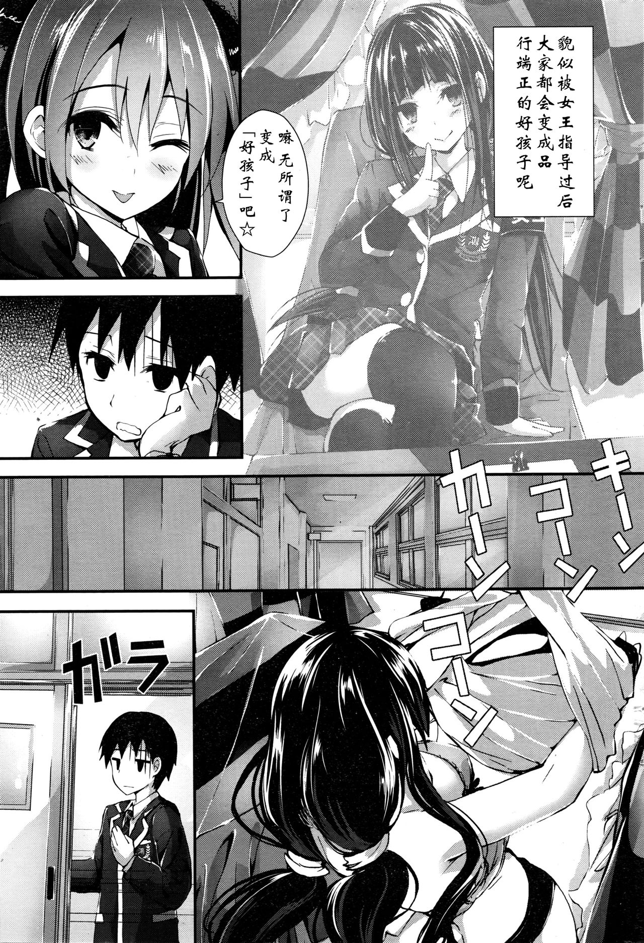 Oshioki Suru yo step6 page 5 full