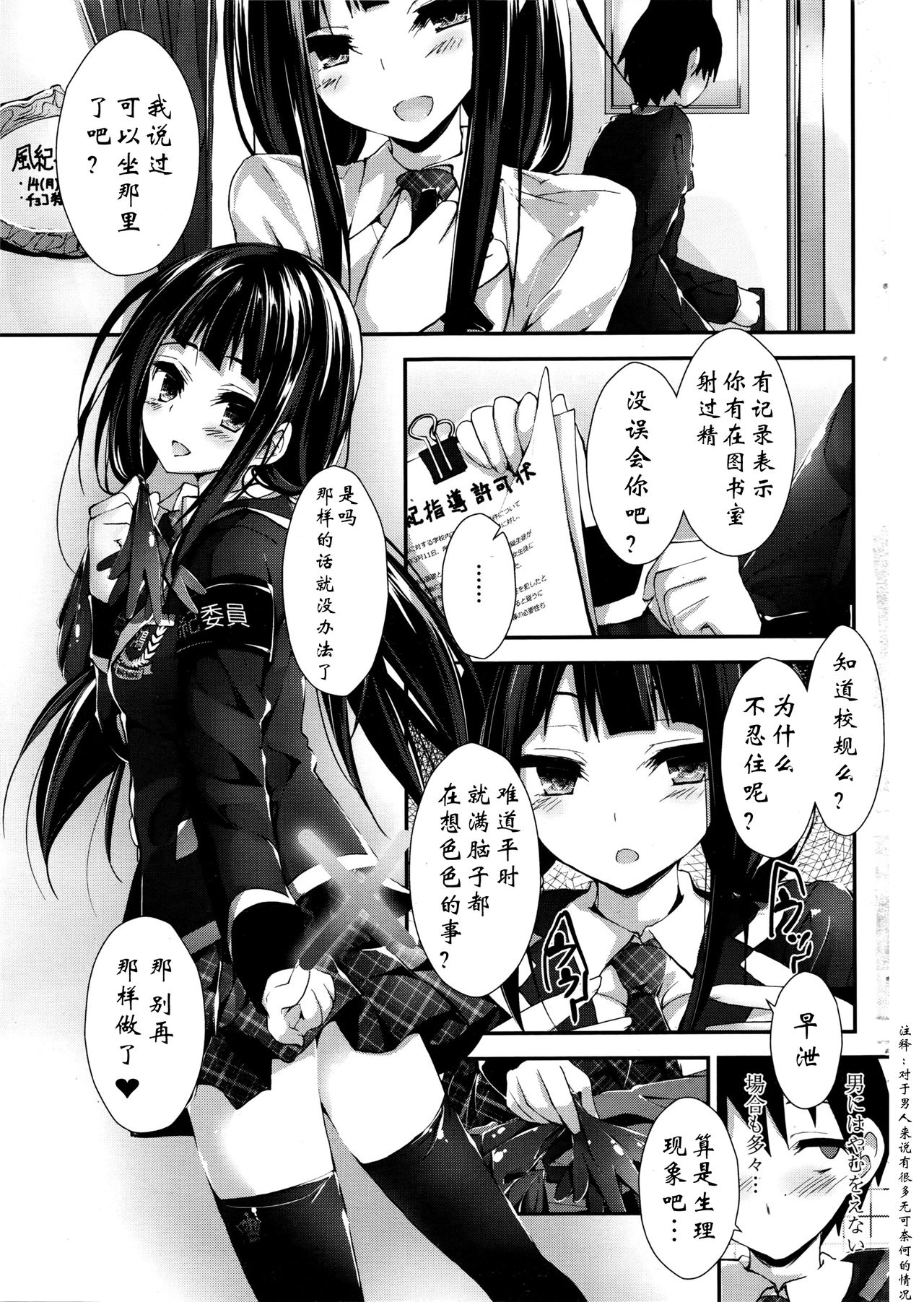 Oshioki Suru yo step6 page 7 full