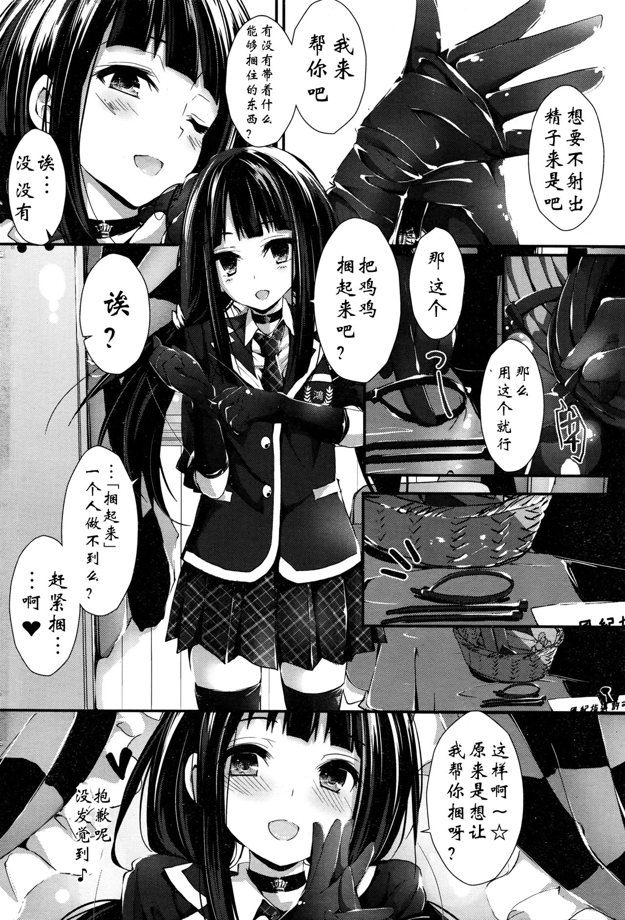 Oshioki Suru yo step6 page 8 full