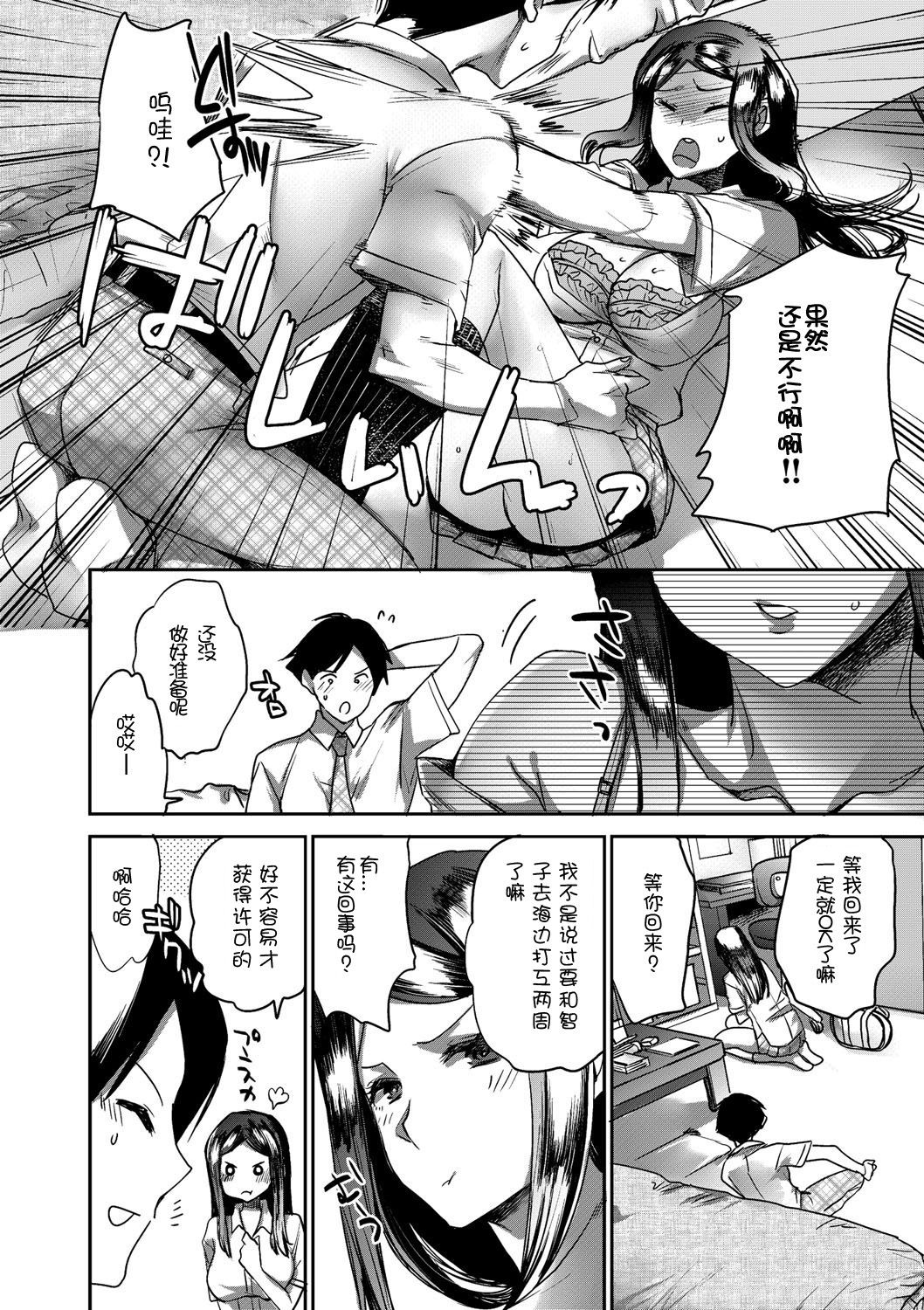 Kawatte shimatta Kanojo to Natsu no Omoide page 4 full