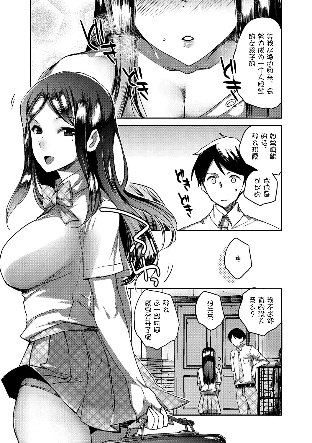 Kawatte shimatta Kanojo to Natsu no Omoide page 5 full