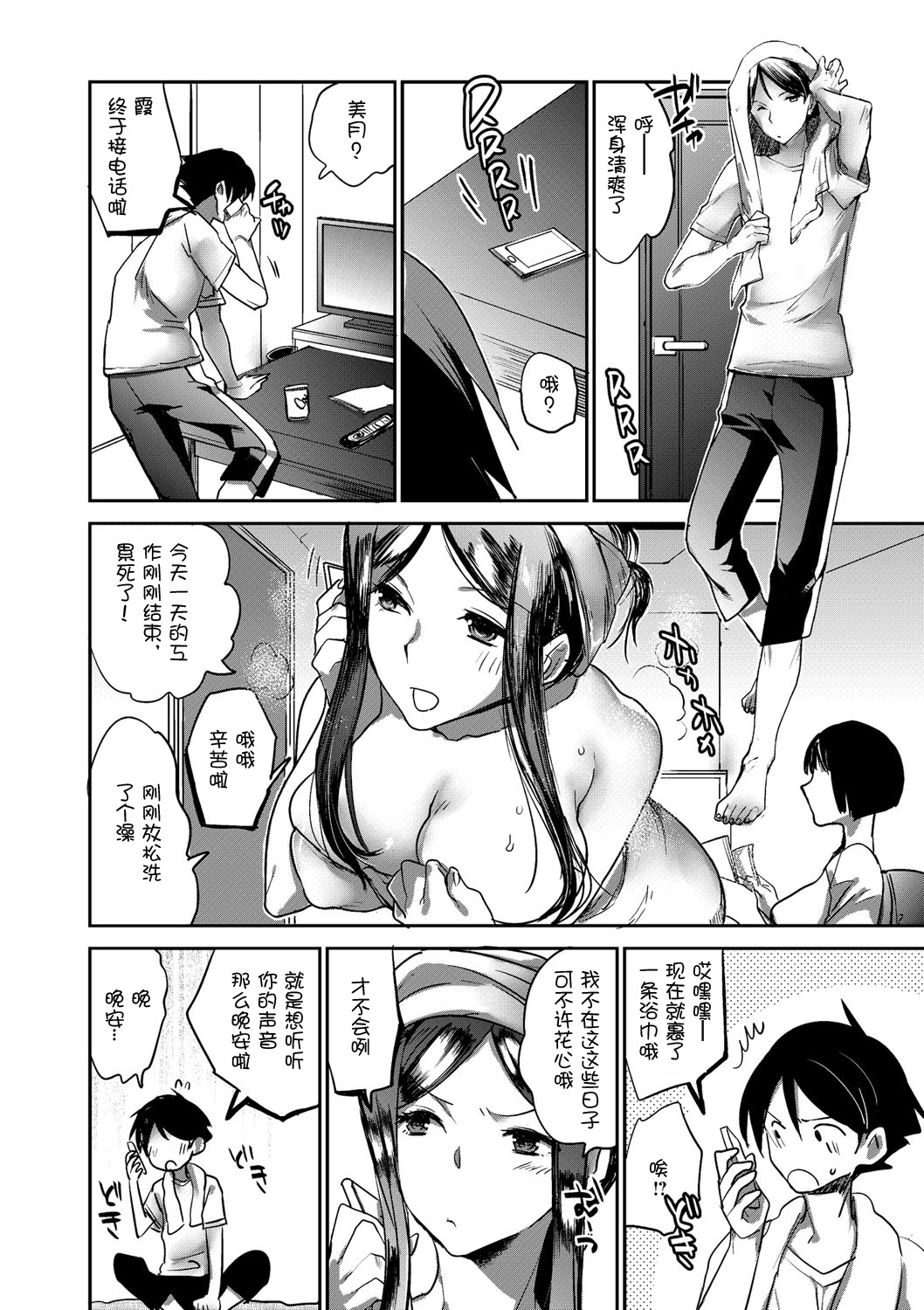 Kawatte shimatta Kanojo to Natsu no Omoide page 6 full