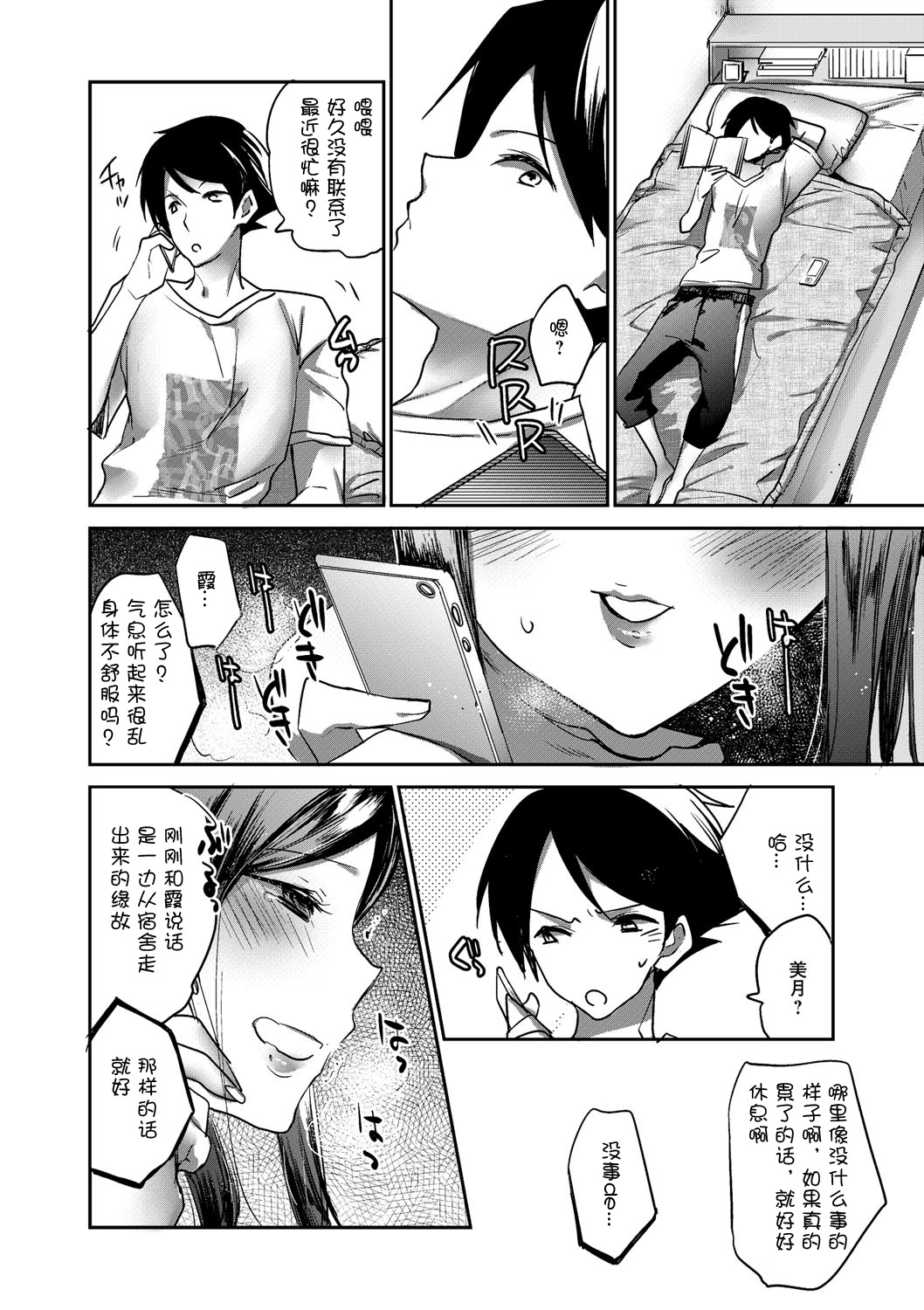 Kawatte shimatta Kanojo to Natsu no Omoide page 8 full