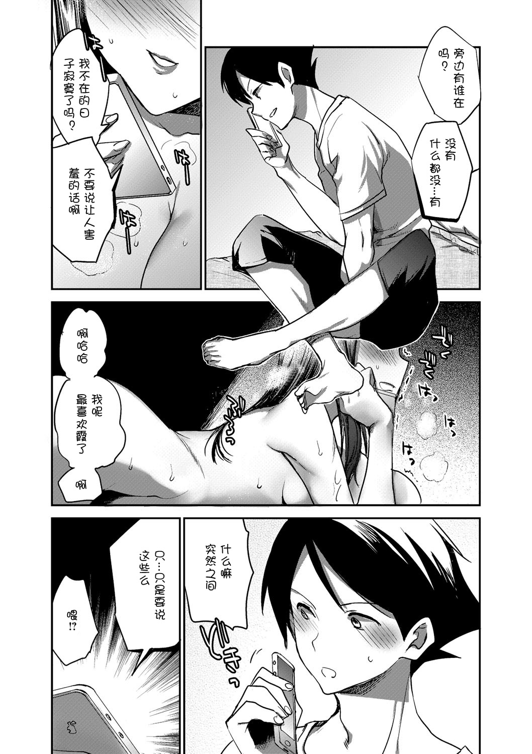 Kawatte shimatta Kanojo to Natsu no Omoide page 9 full