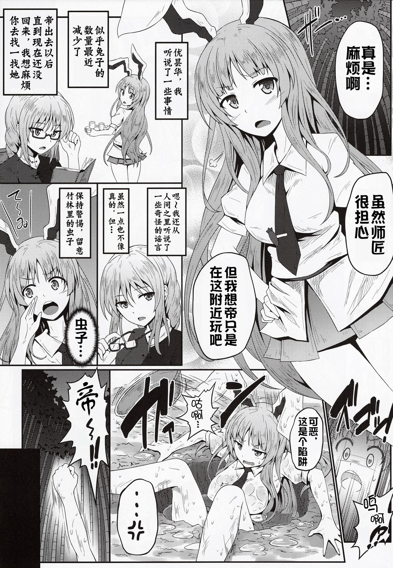 Gokuchuu Seikatsu ~Reisen Gumo~ page 4 full