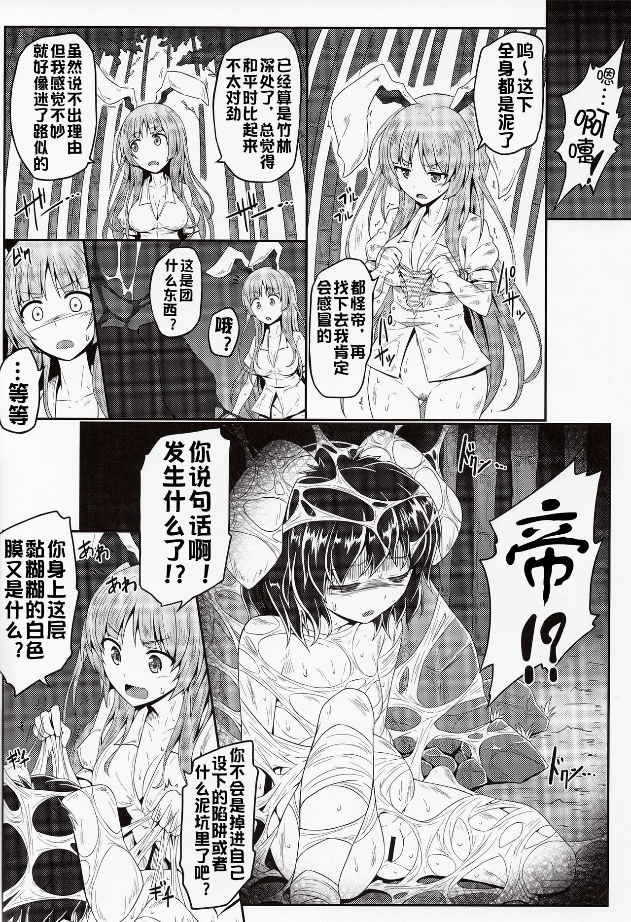 Gokuchuu Seikatsu ~Reisen Gumo~ page 5 full