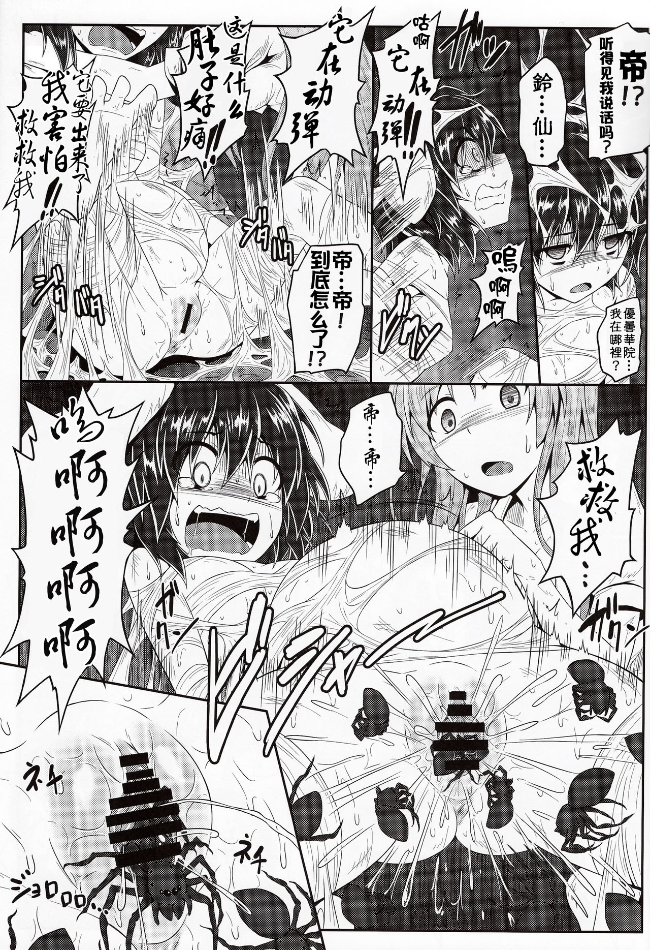 Gokuchuu Seikatsu ~Reisen Gumo~ page 6 full