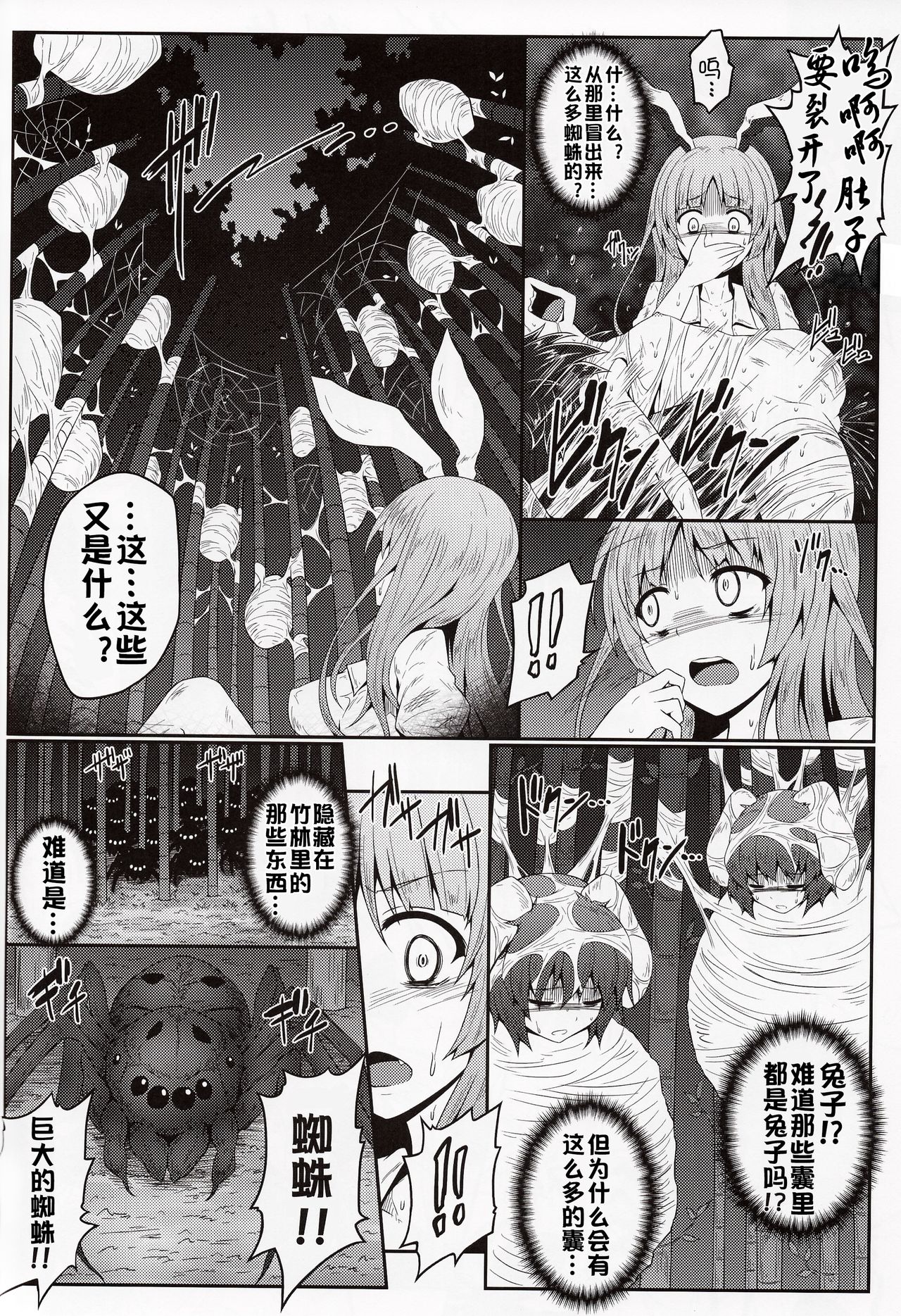 Gokuchuu Seikatsu ~Reisen Gumo~ page 7 full
