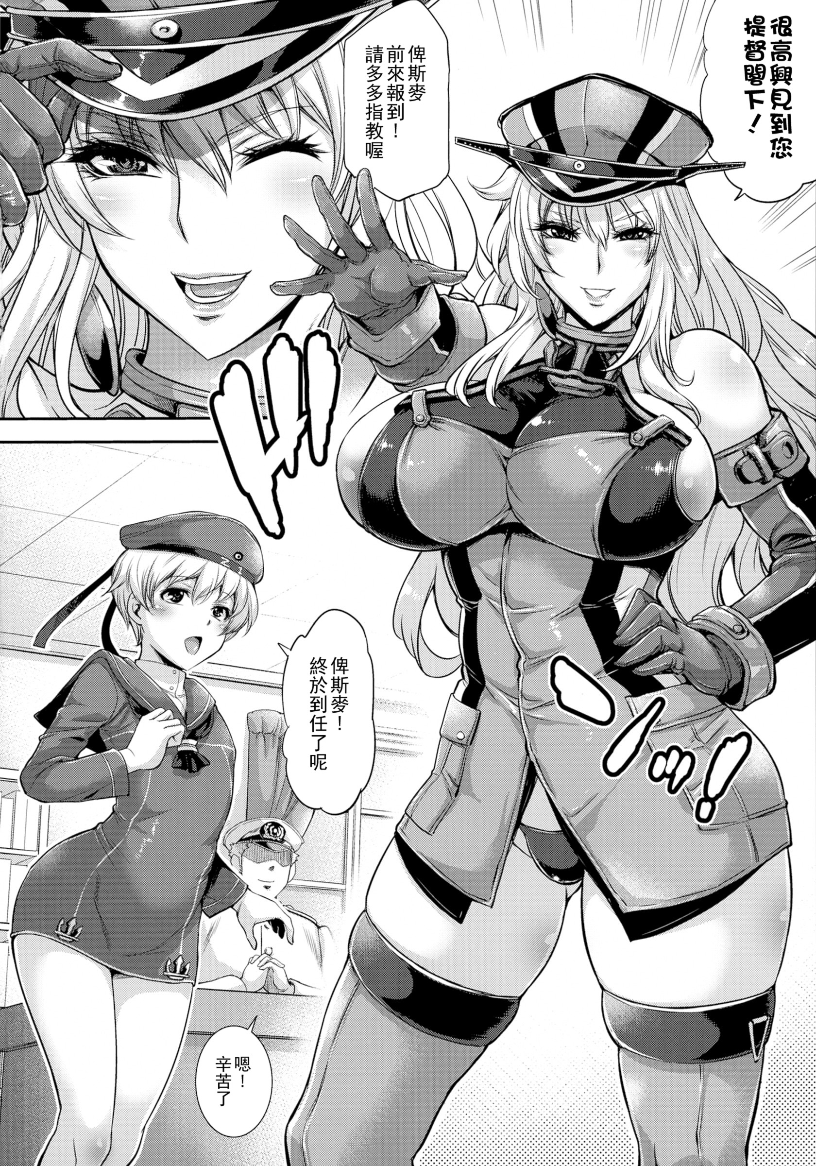 Bismarck Mesu Milk | 俾斯麥的雌性奶精 page 5 full