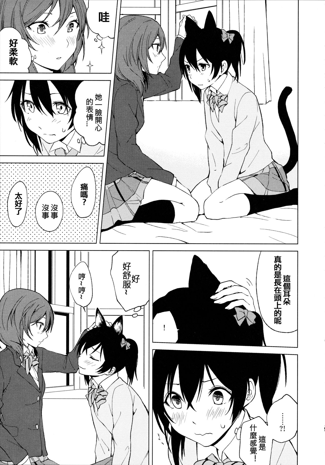 Nico Maki Nyan Nyan Hon page 10 full
