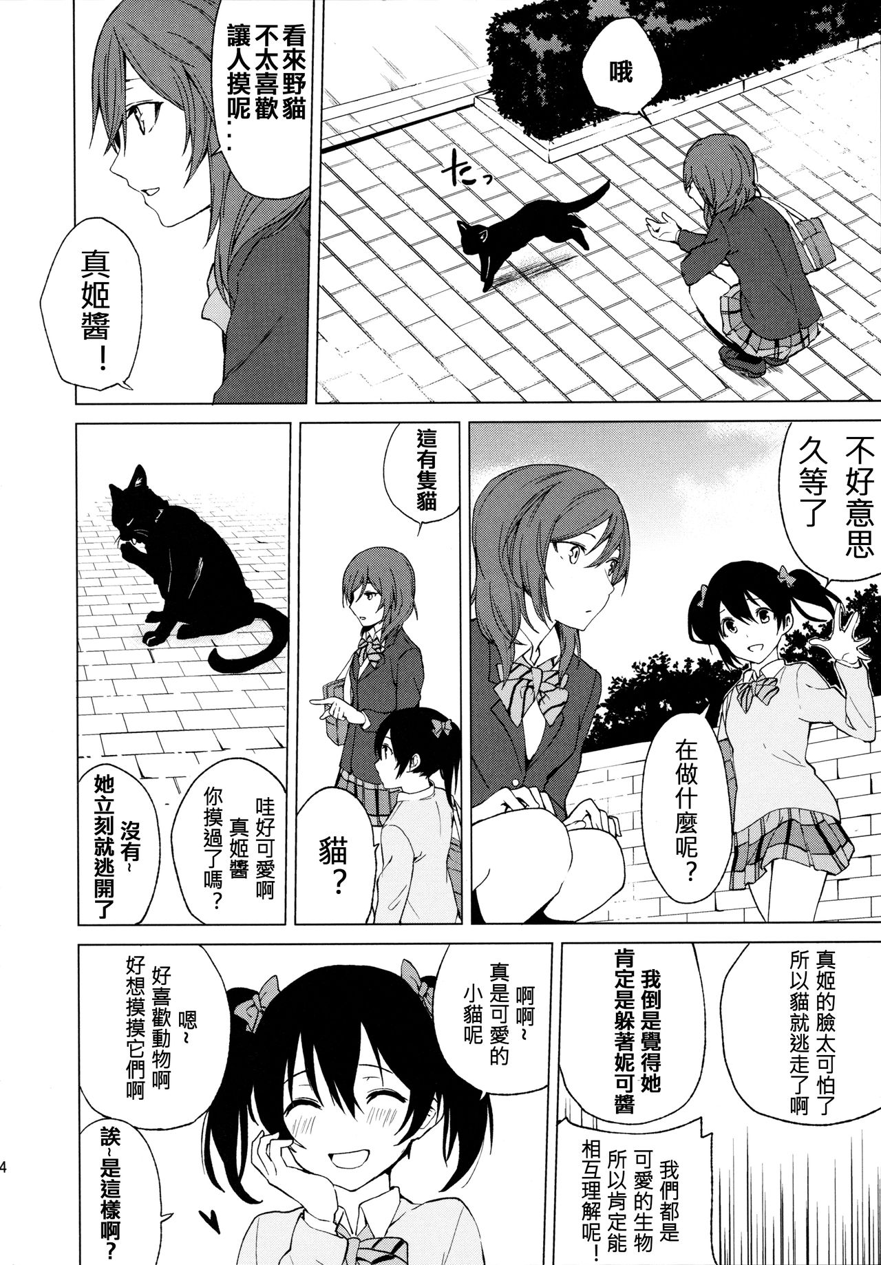 Nico Maki Nyan Nyan Hon page 5 full