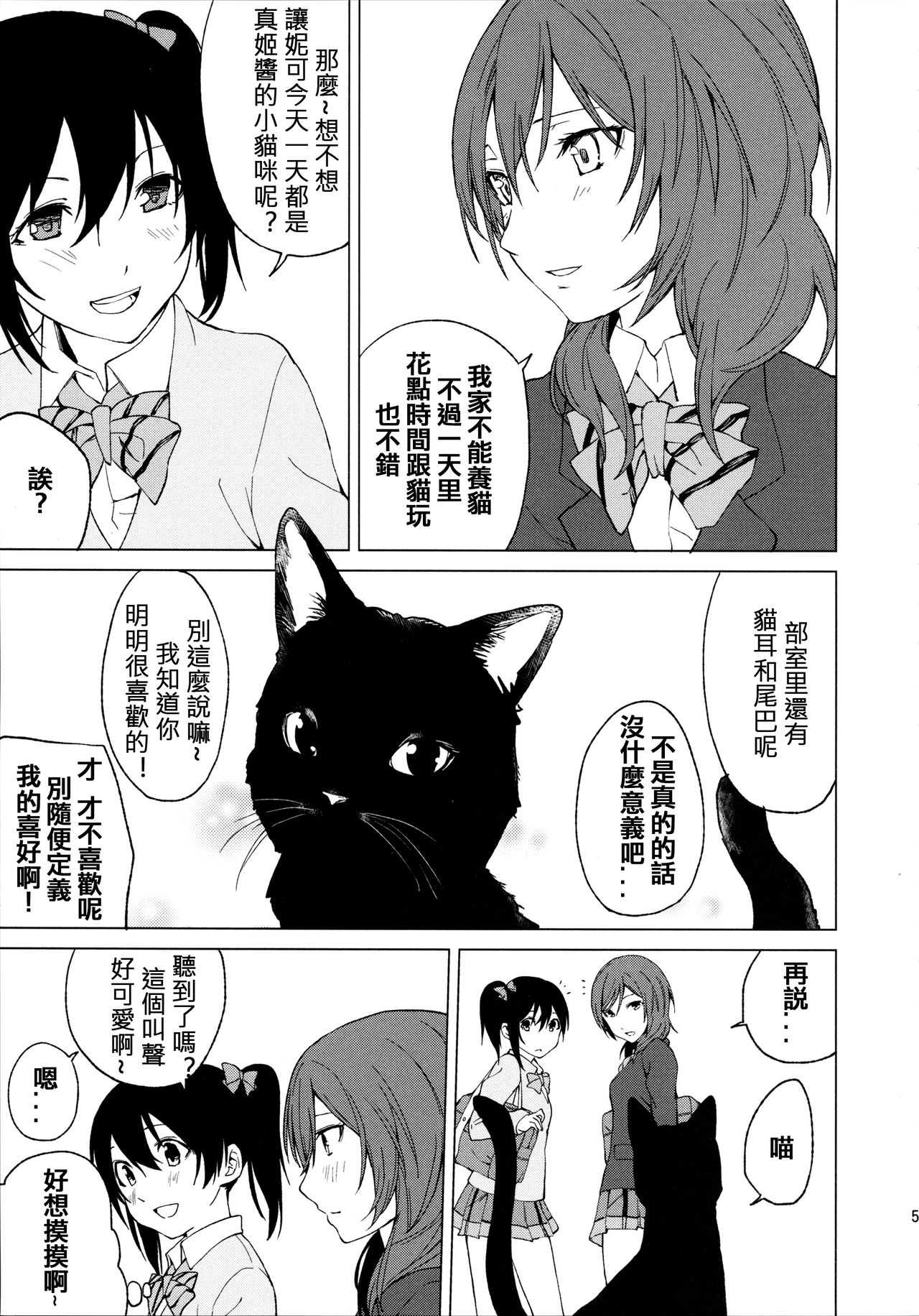 Nico Maki Nyan Nyan Hon page 6 full