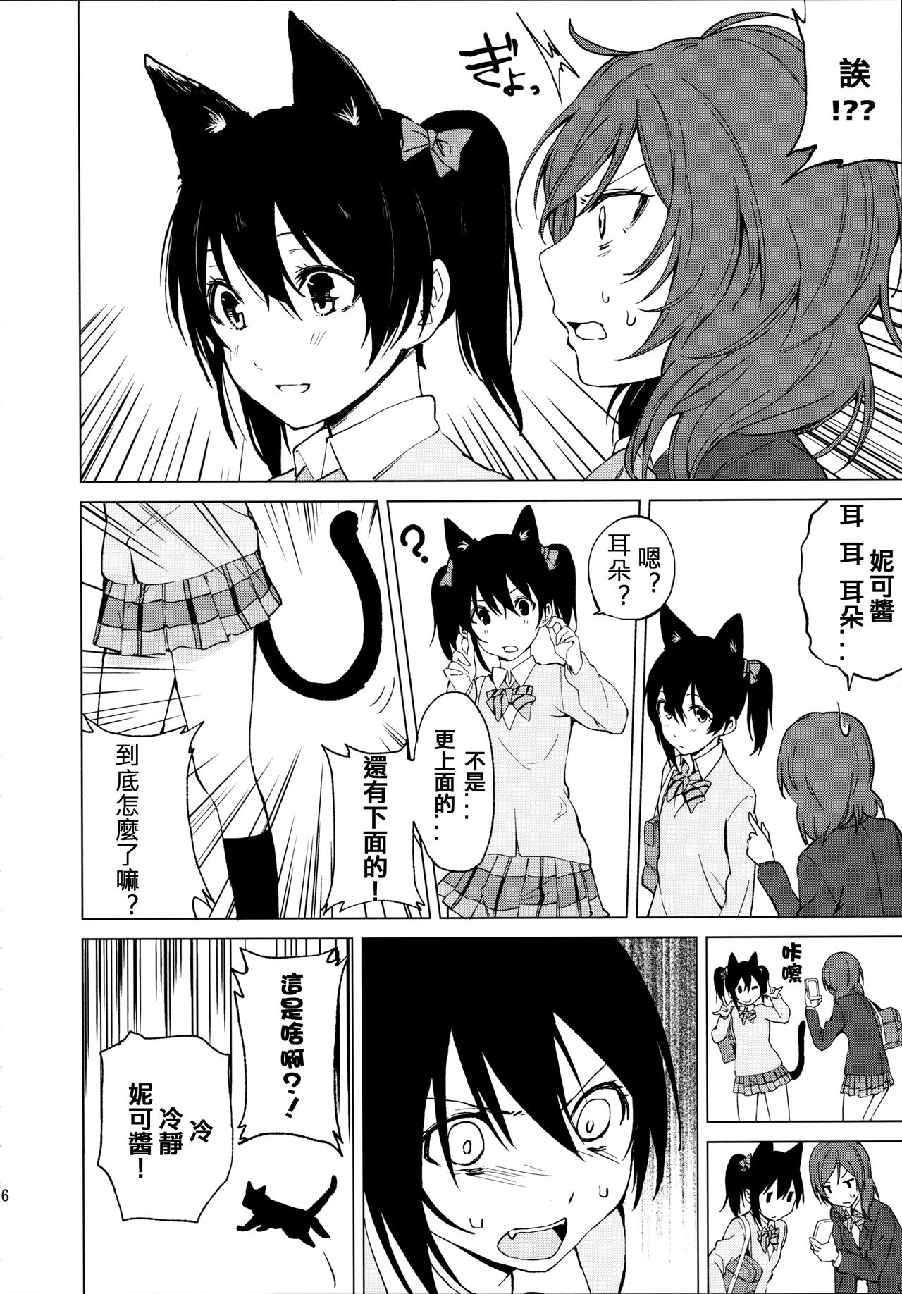 Nico Maki Nyan Nyan Hon page 7 full
