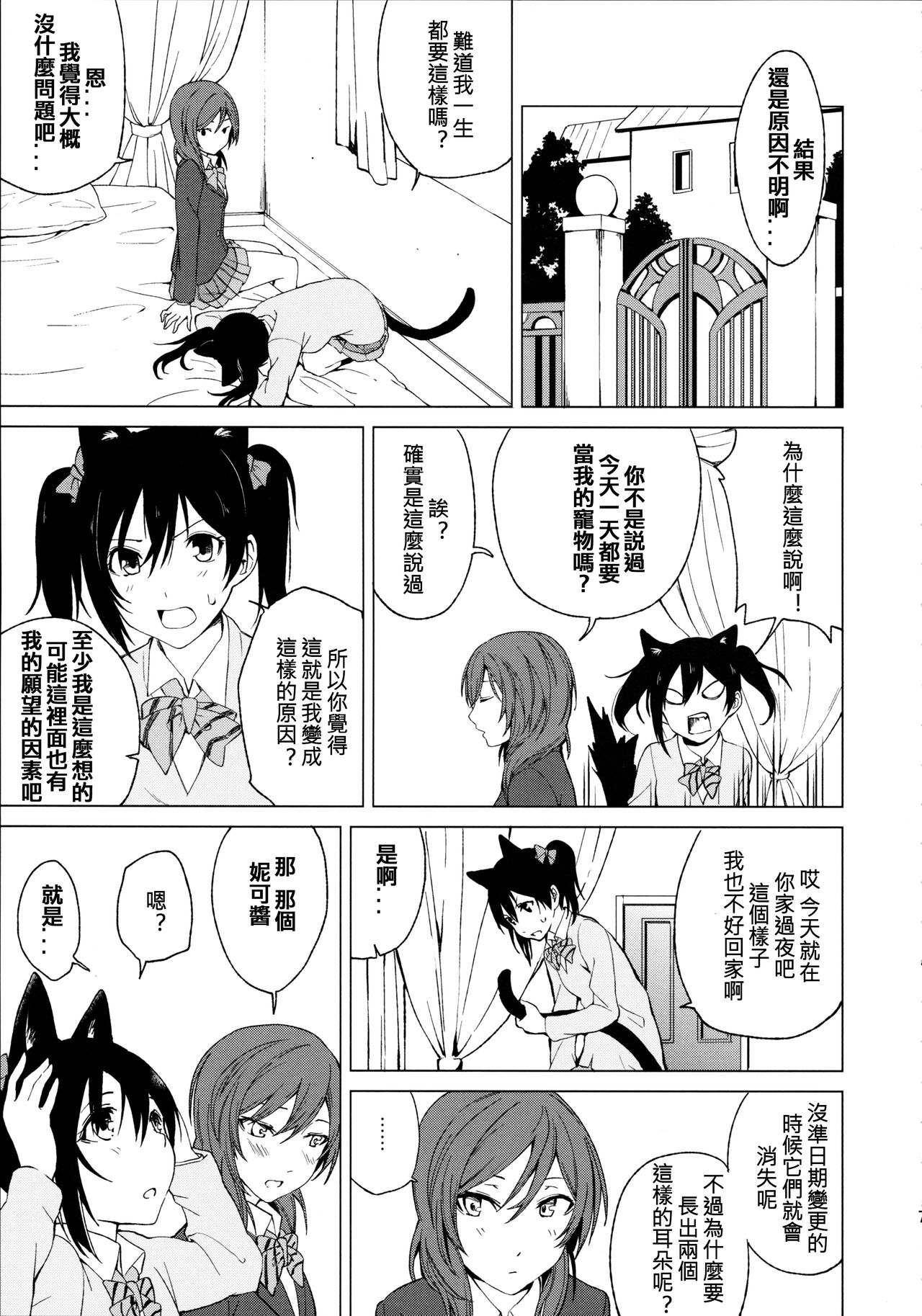 Nico Maki Nyan Nyan Hon page 8 full