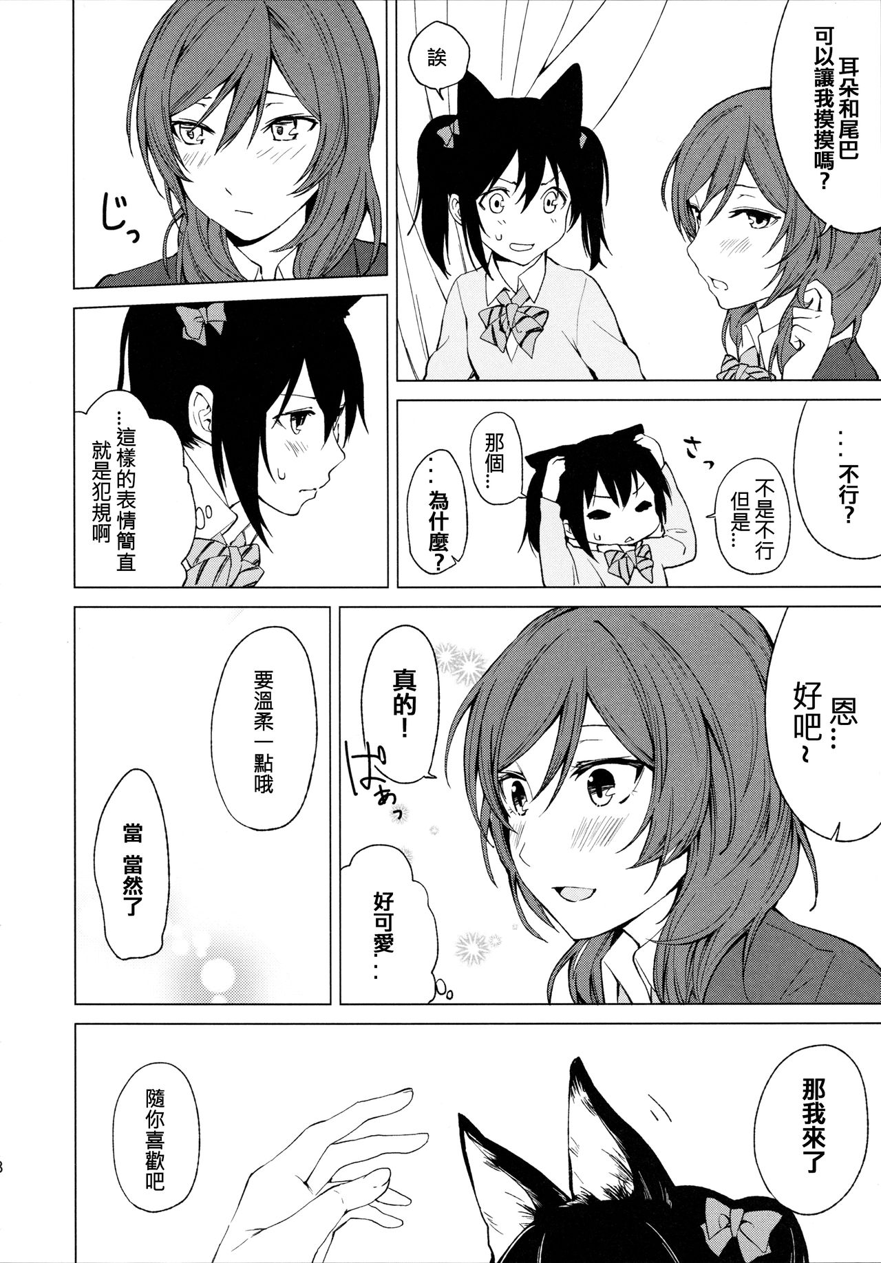 Nico Maki Nyan Nyan Hon page 9 full