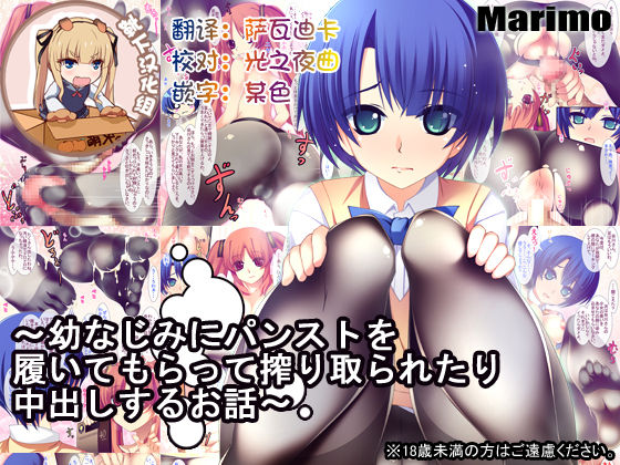 Osananajimi ni PanSto o Haite moratte Shiboritoraretari Nakadashi suru Ohanashi page 1 full