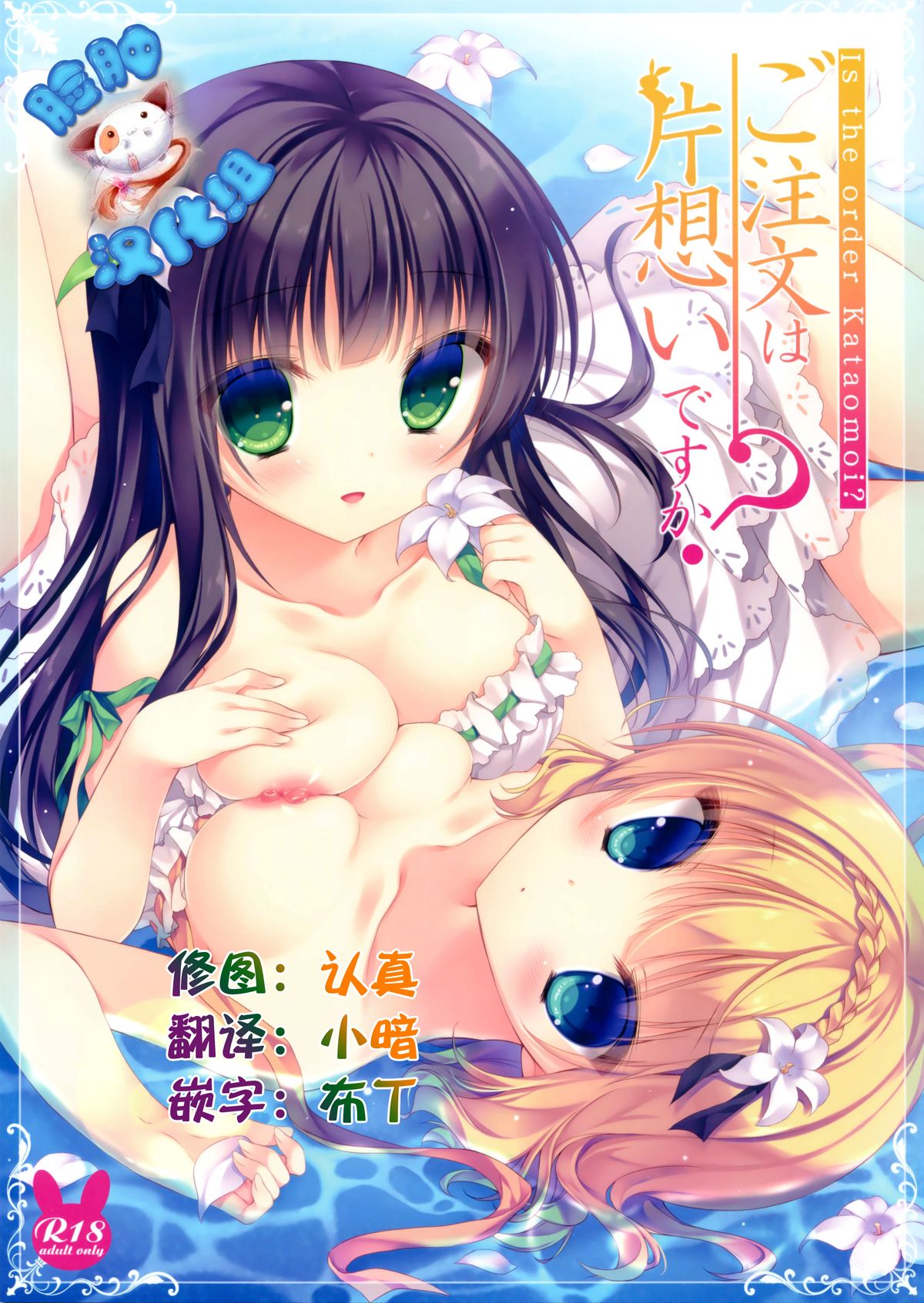 Gochuumon wa Kataomoi desu ka? page 1 full