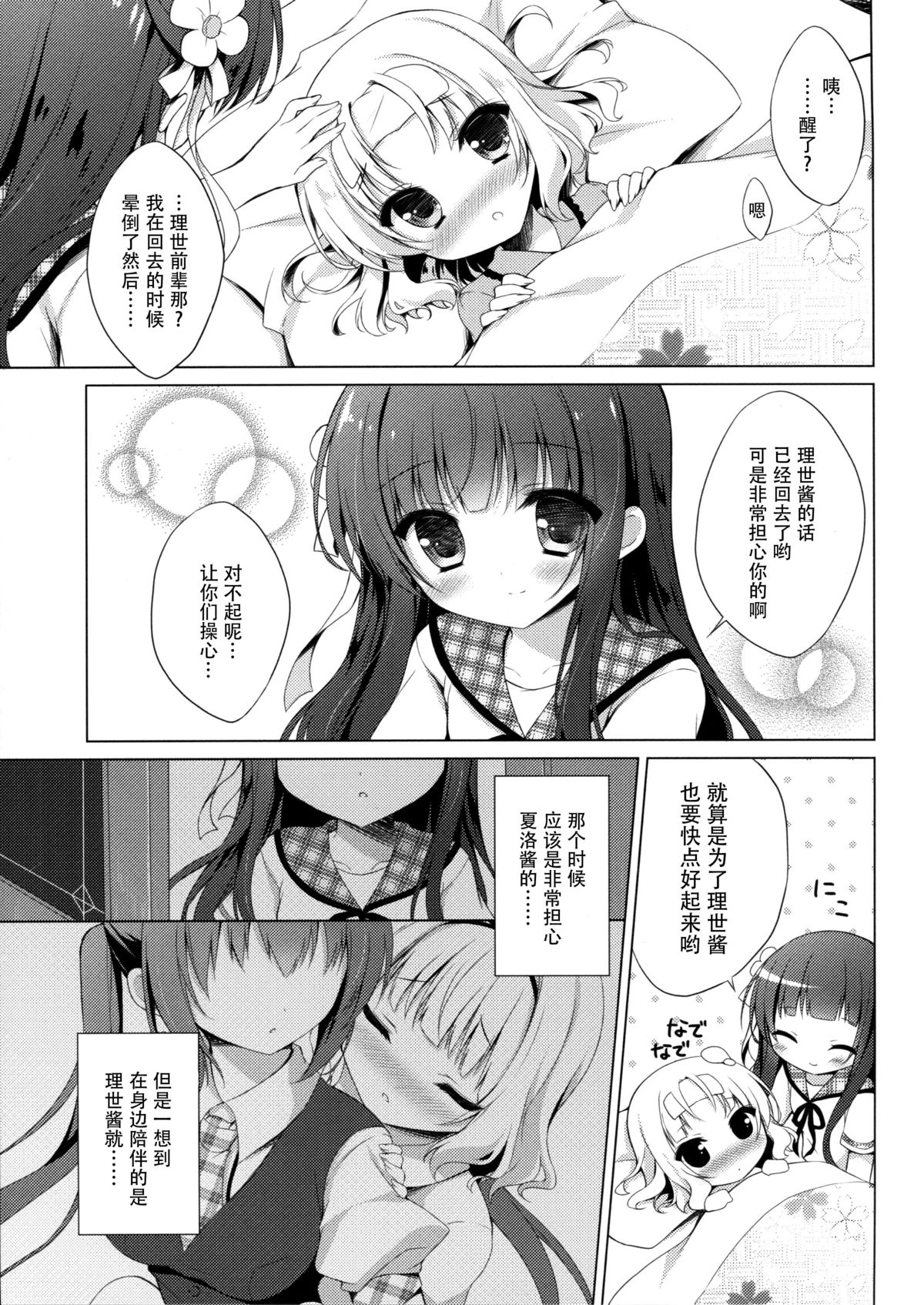 Gochuumon wa Kataomoi desu ka? page 10 full