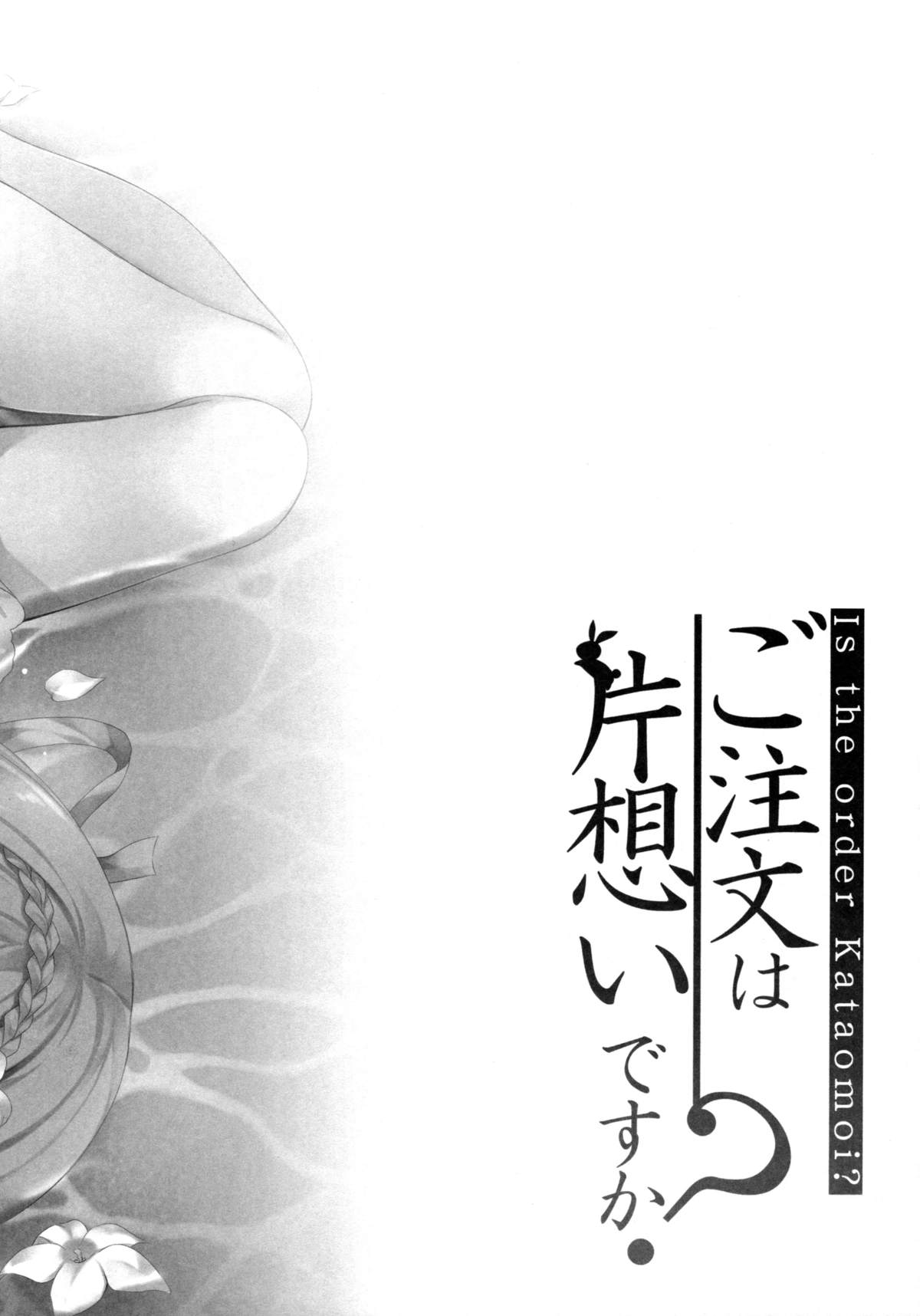 Gochuumon wa Kataomoi desu ka? page 7 full