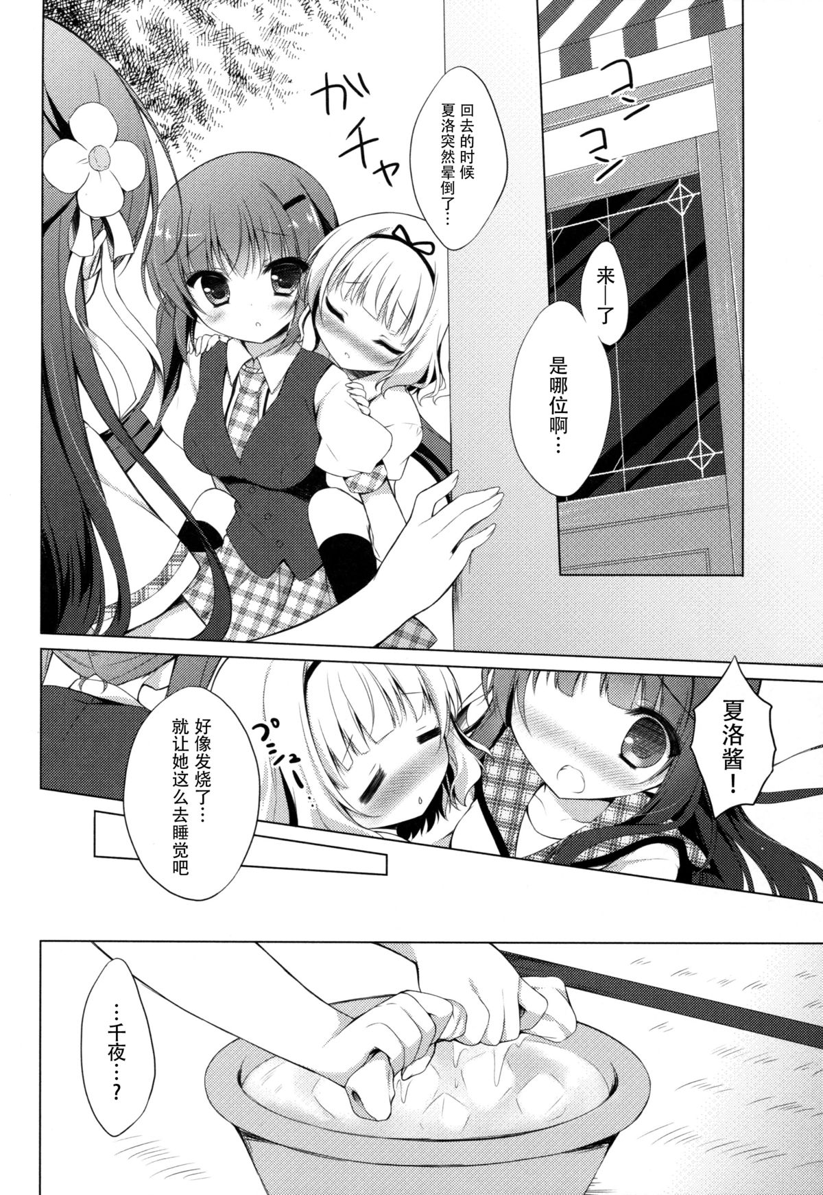 Gochuumon wa Kataomoi desu ka? page 9 full