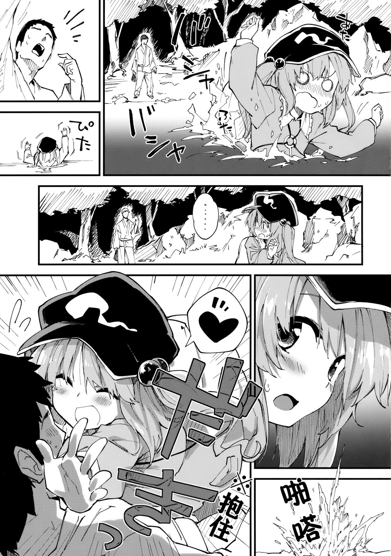 Nitori-chan to Sukebe Suru Hon page 5 full