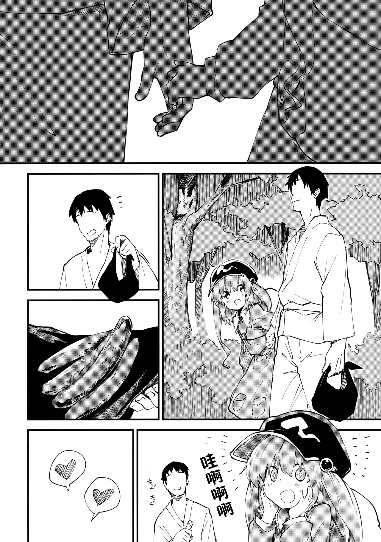 Nitori-chan to Sukebe Suru Hon page 6 full