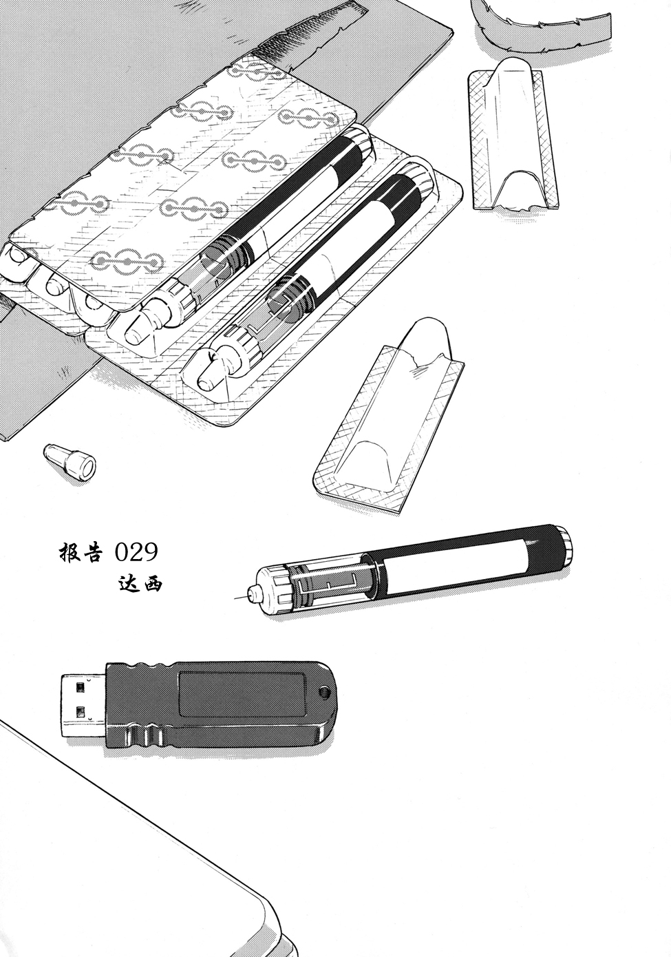 Dulce Report 11 | 达西报告 11 page 4 full