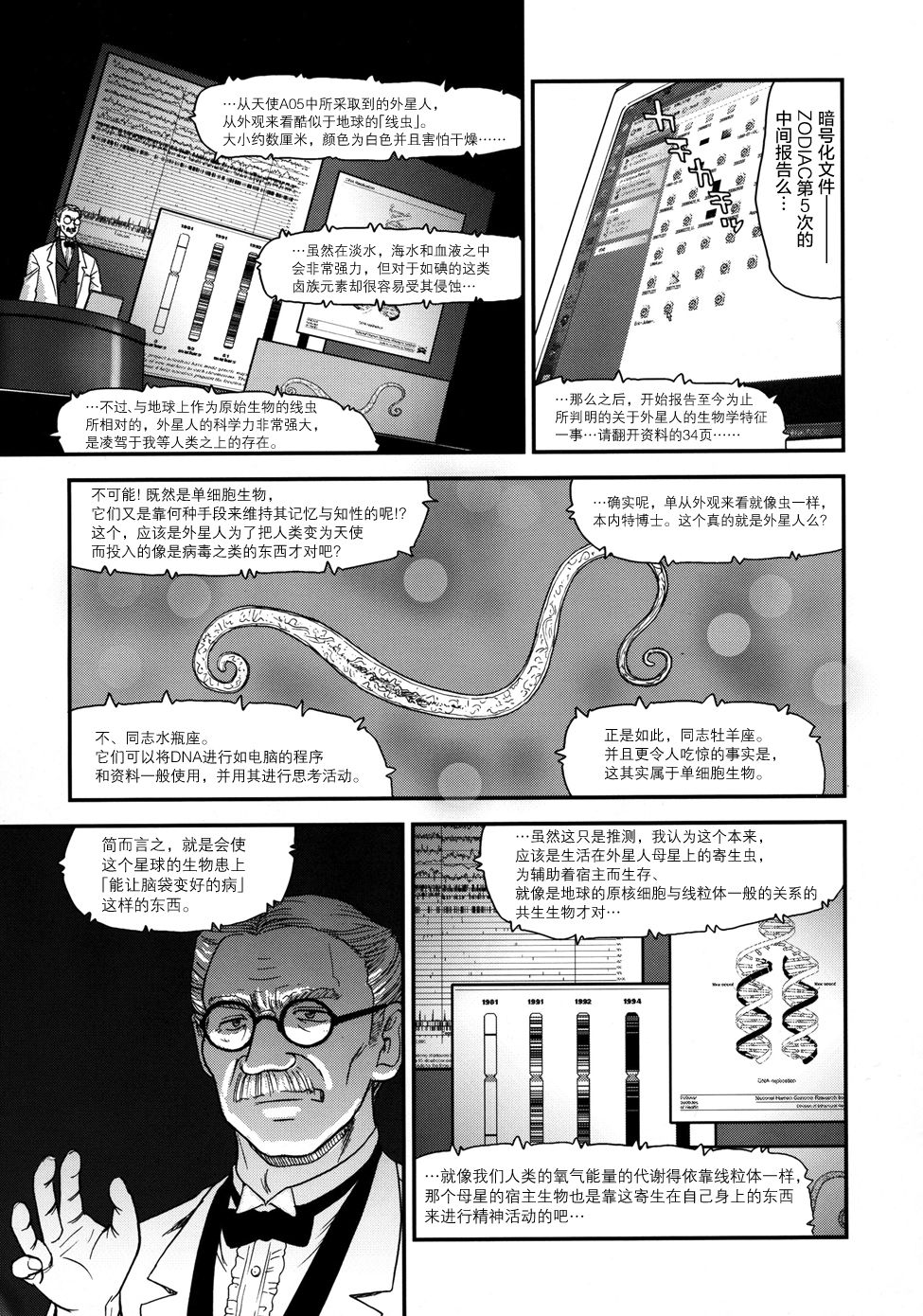 Dulce Report 11 | 达西报告 11 page 8 full