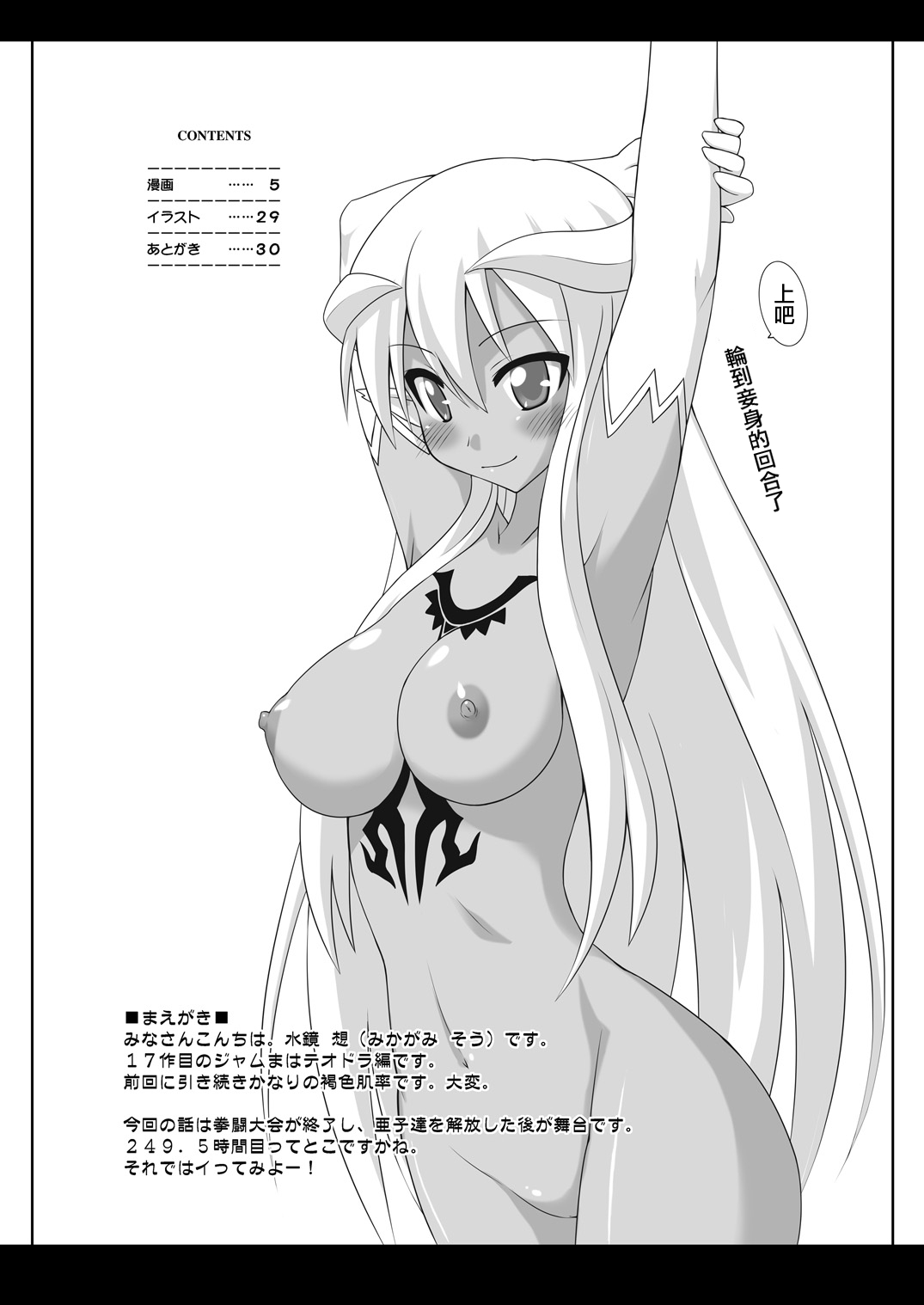 Ura Mahou Sensei Jamma! 17 page 3 full