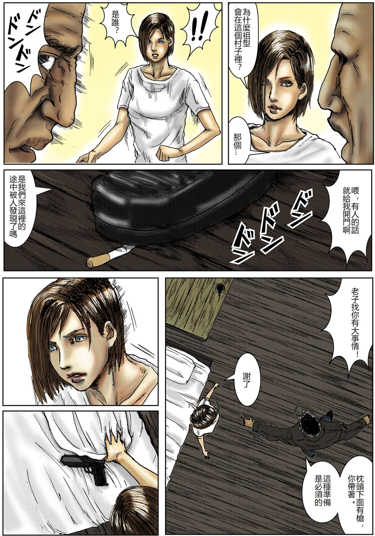 BODY HAZARD 5 Shushou Hen page 4 full