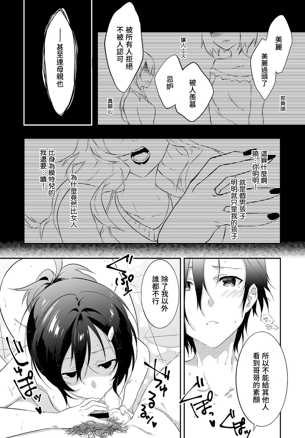 Tousaku Heaven page 10 full